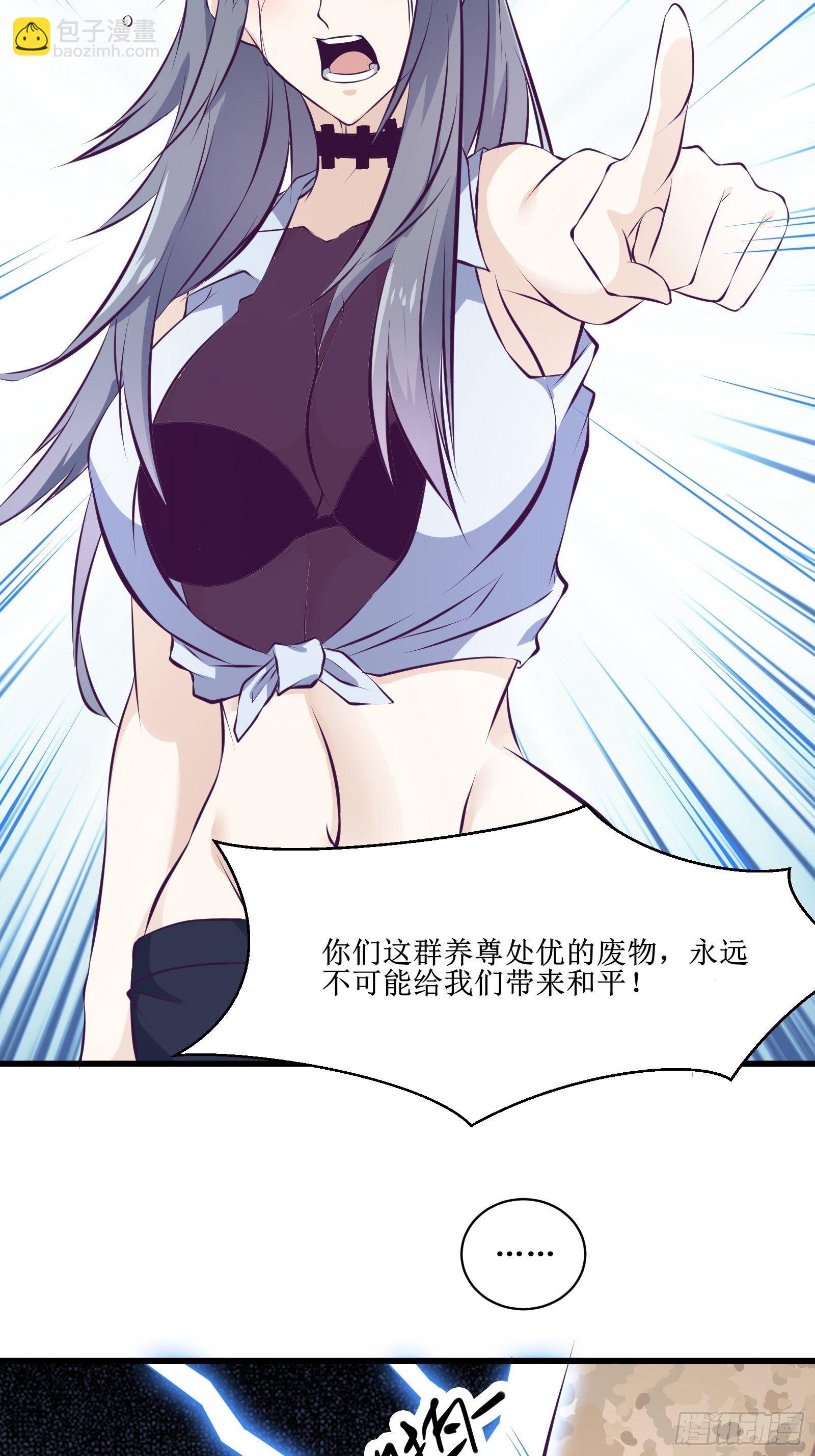 最強戰神奶爸 - 第75話 女人的僞裝 - 3