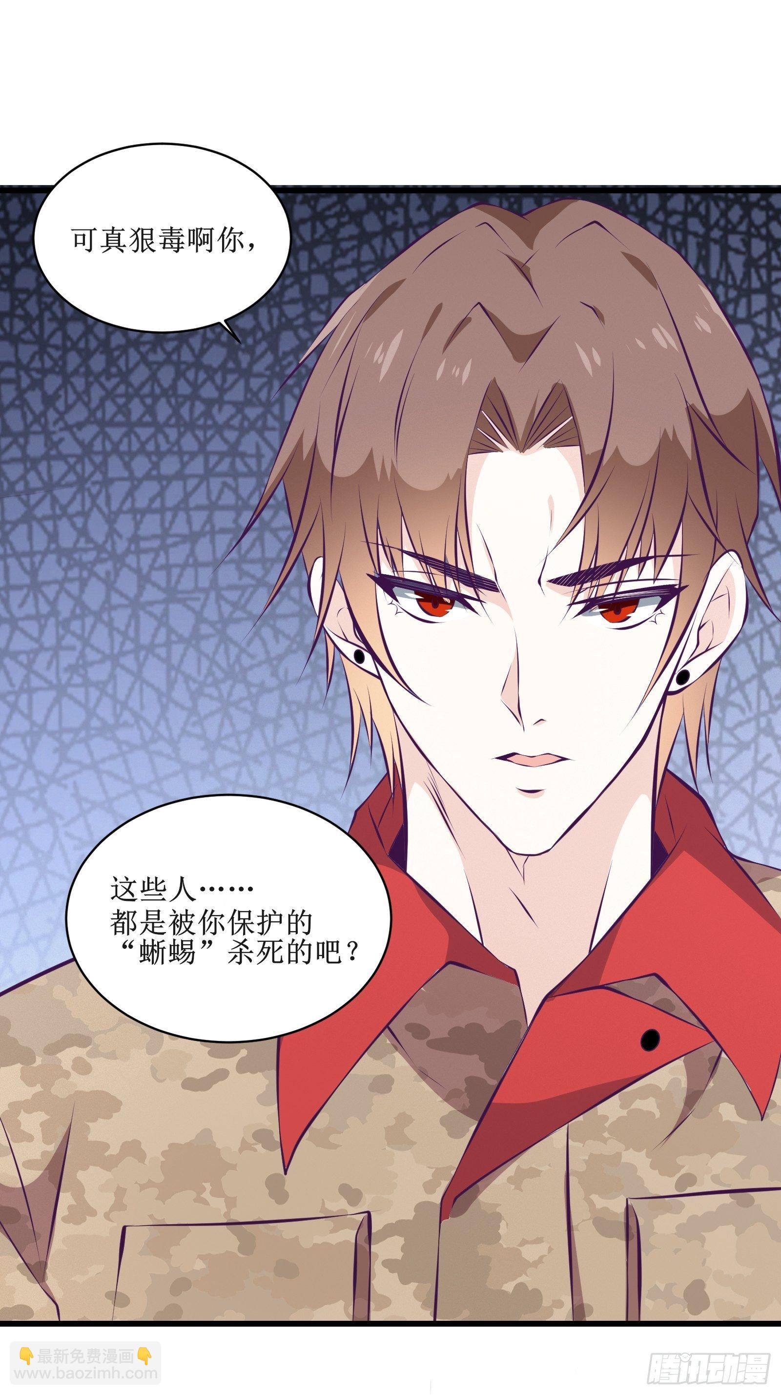 最強戰神奶爸 - 第75話 女人的僞裝 - 3