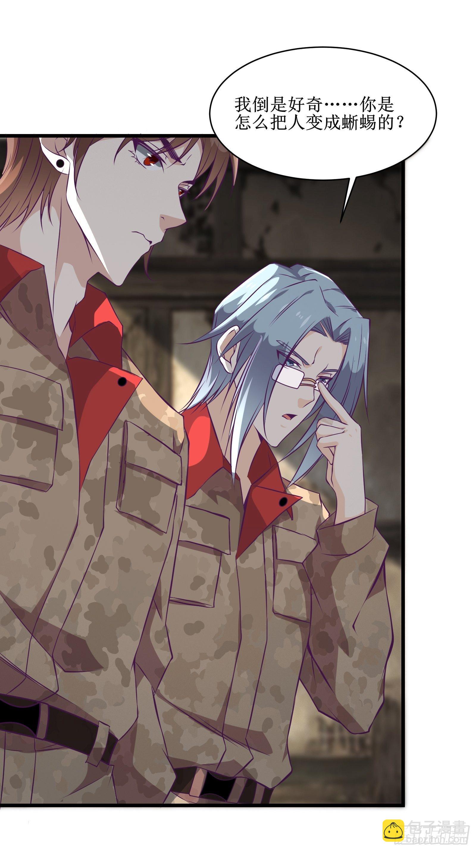 最強戰神奶爸 - 第75話 女人的僞裝 - 4