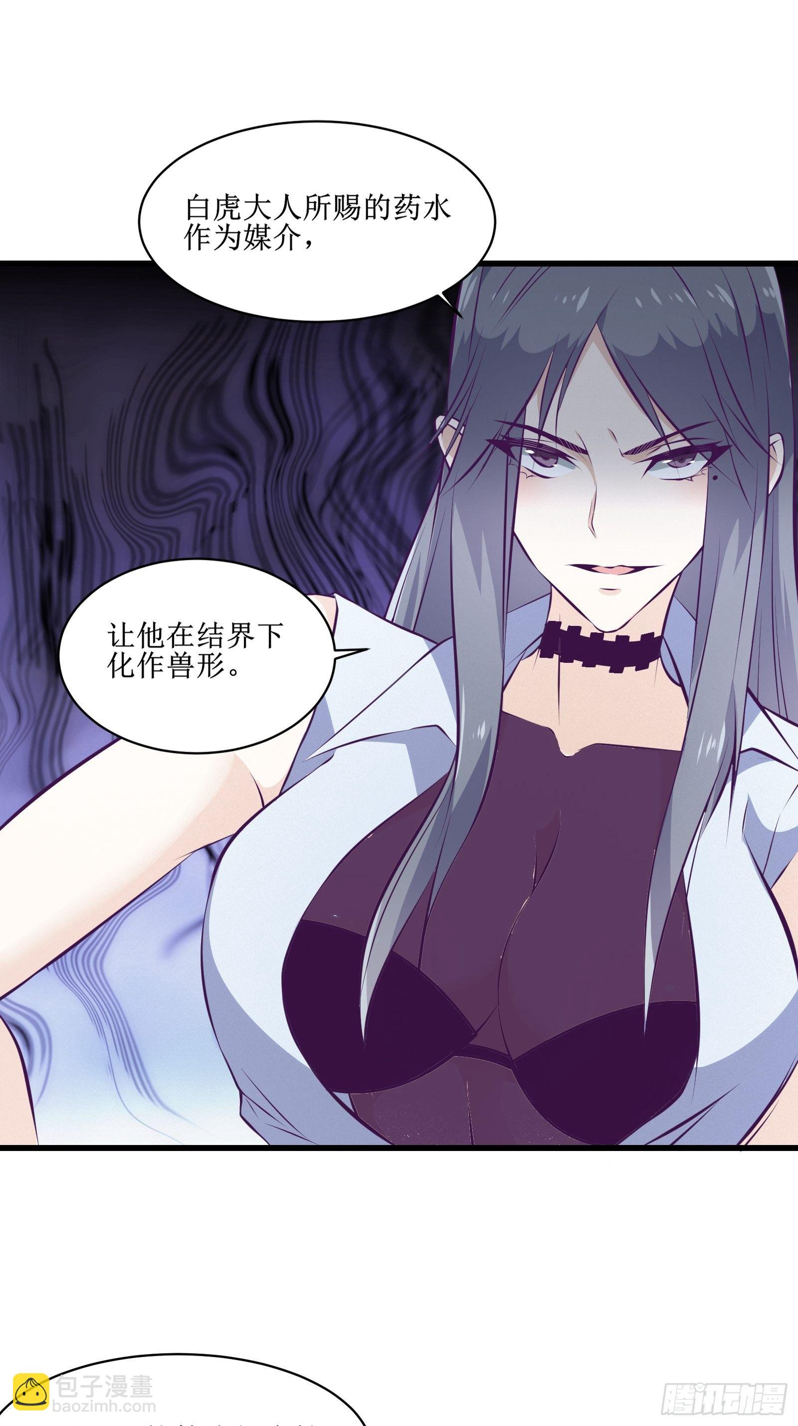 最強戰神奶爸 - 第75話 女人的僞裝 - 5