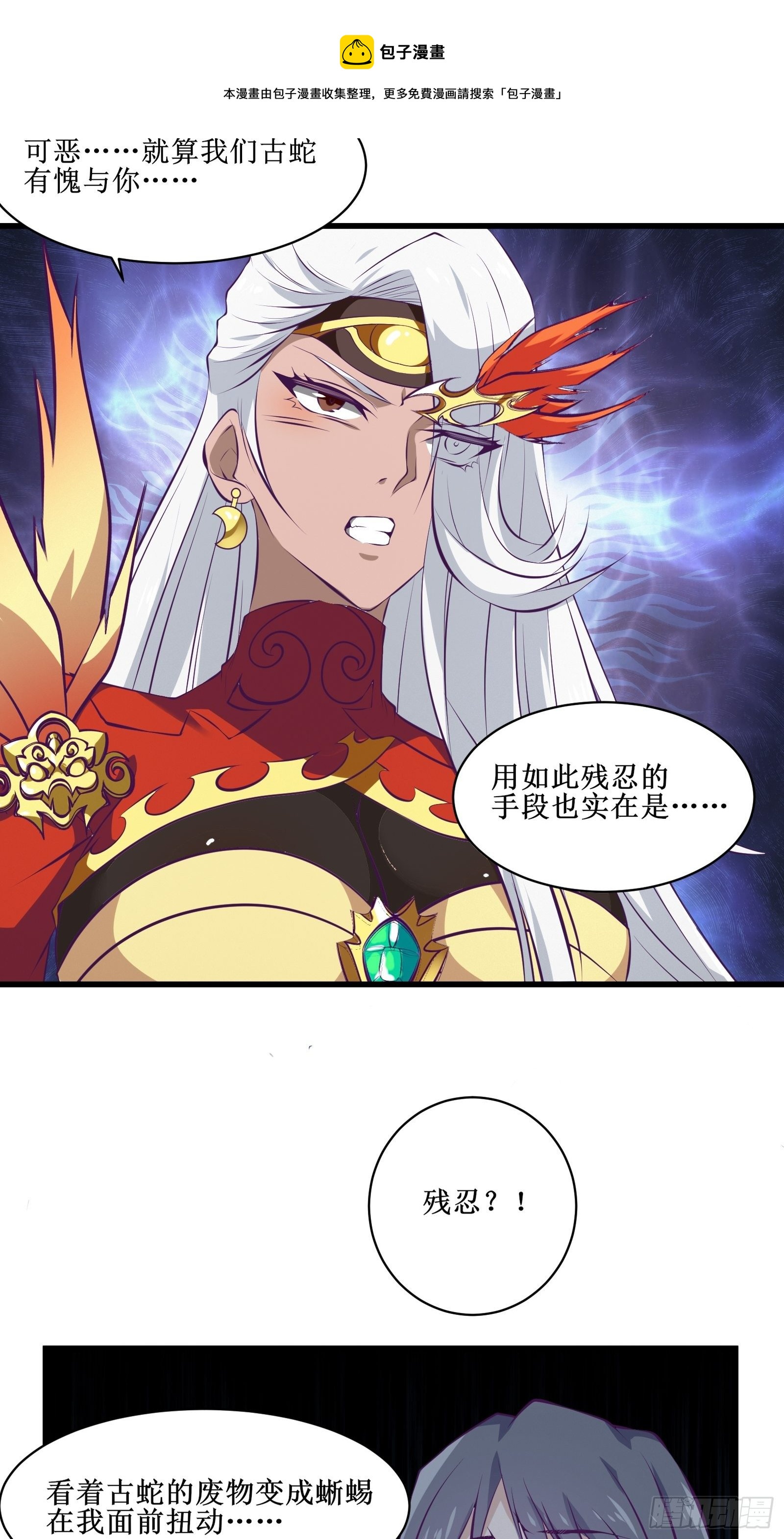 最強戰神奶爸 - 第75話 女人的僞裝 - 6