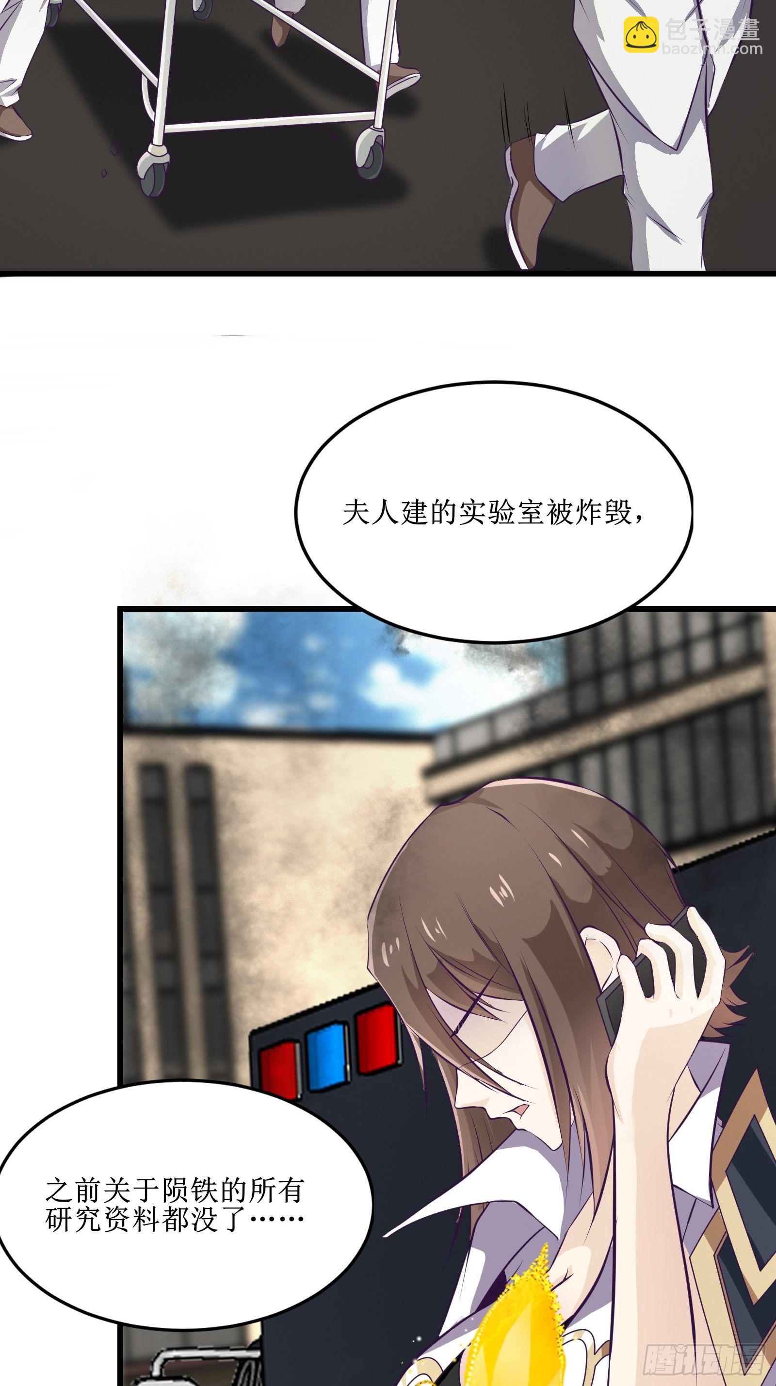 最強戰神奶爸 - 第77話 我的使命 - 2