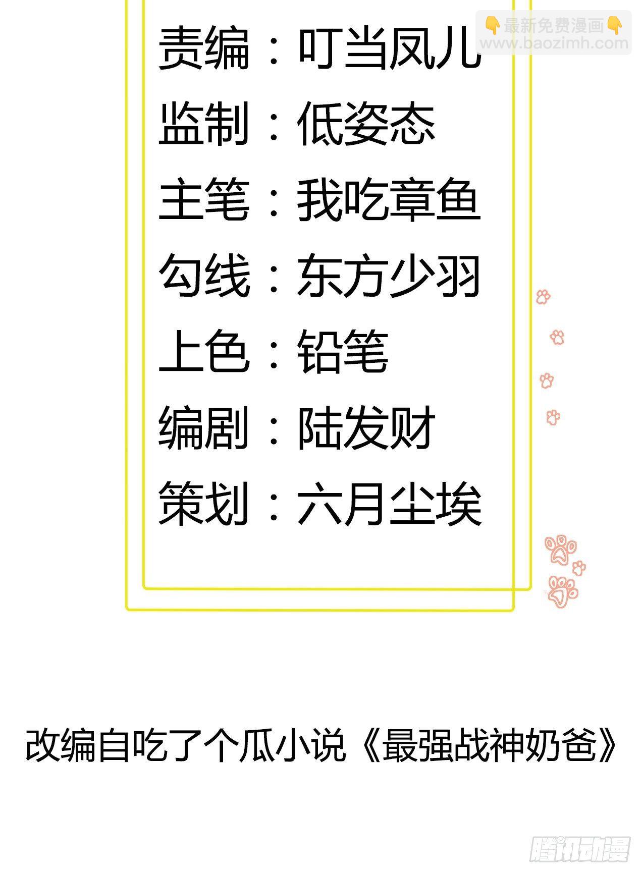 最強戰神奶爸 - 第77話 我的使命 - 2