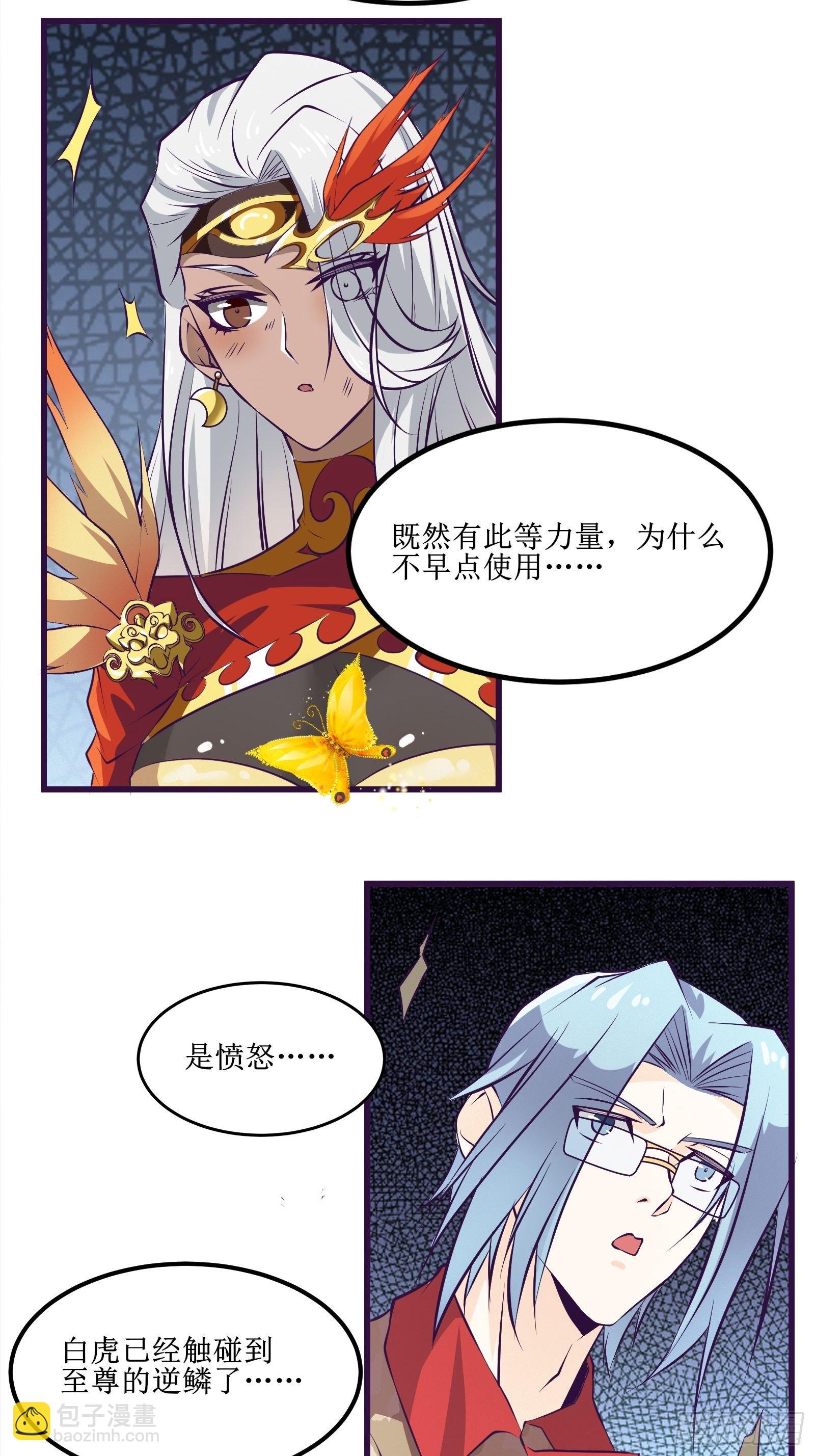 最強戰神奶爸 - 第77話 我的使命 - 4