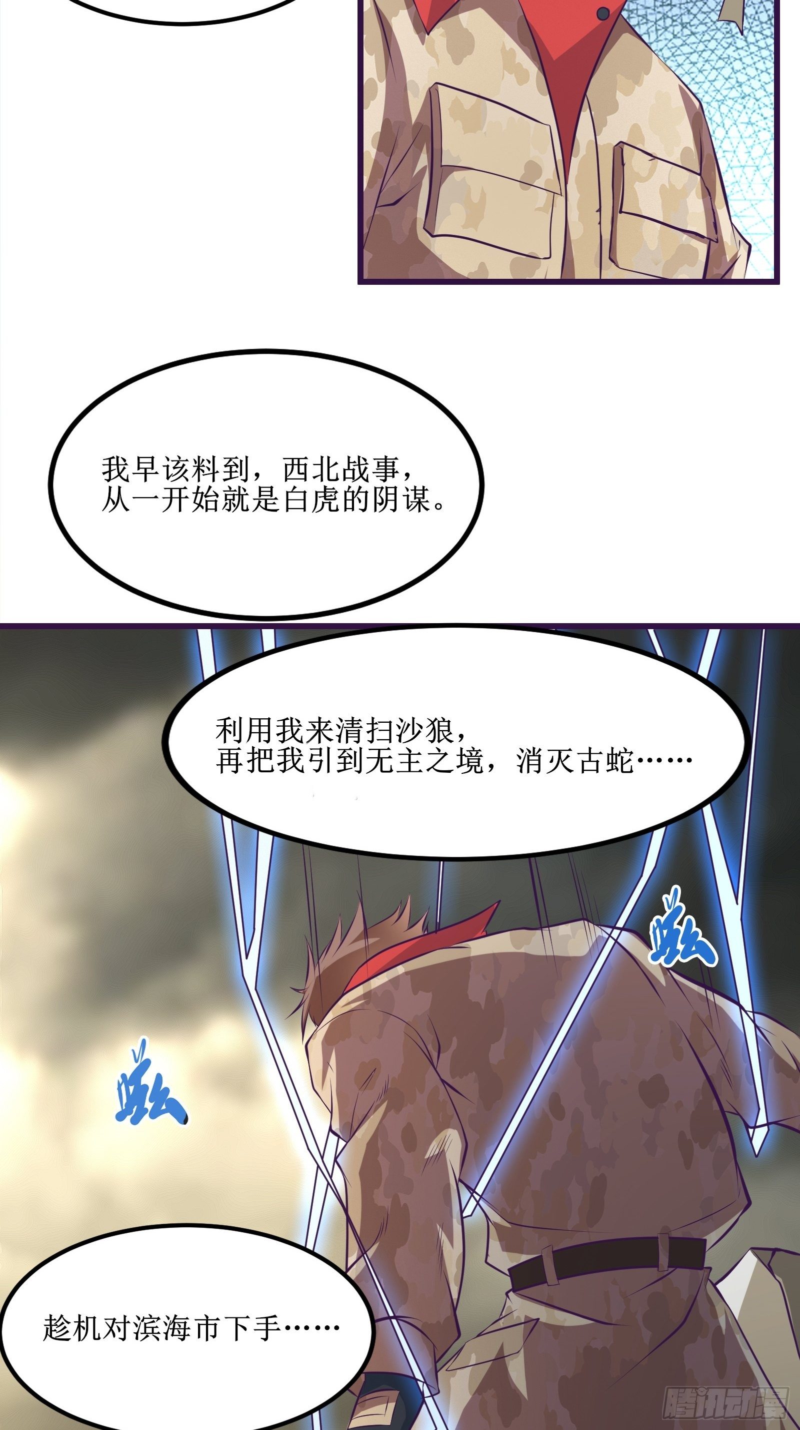 最強戰神奶爸 - 第77話 我的使命 - 5