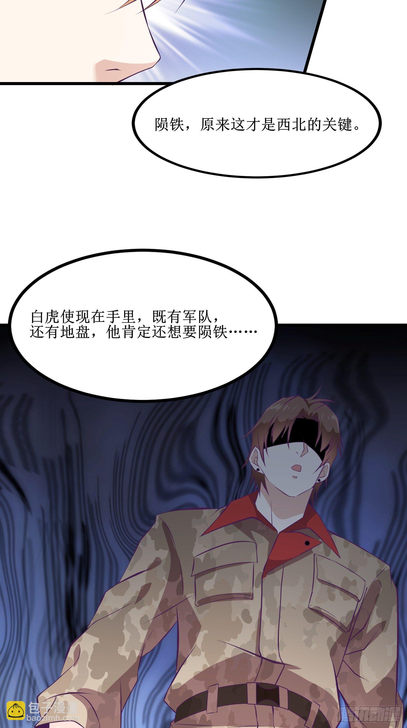 最強戰神奶爸 - 第77話 我的使命 - 5