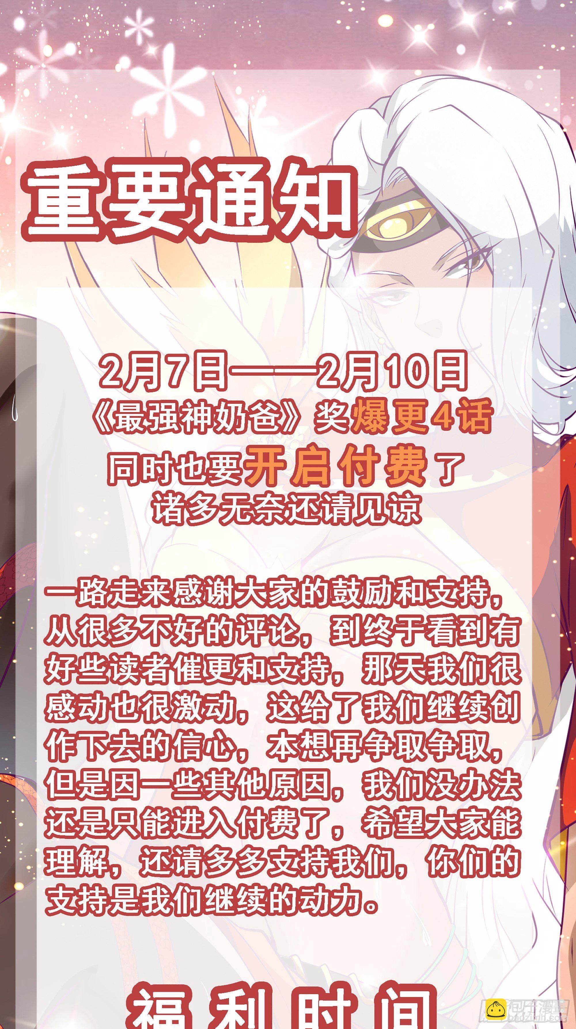 最強戰神奶爸 - 第77話 我的使命 - 2