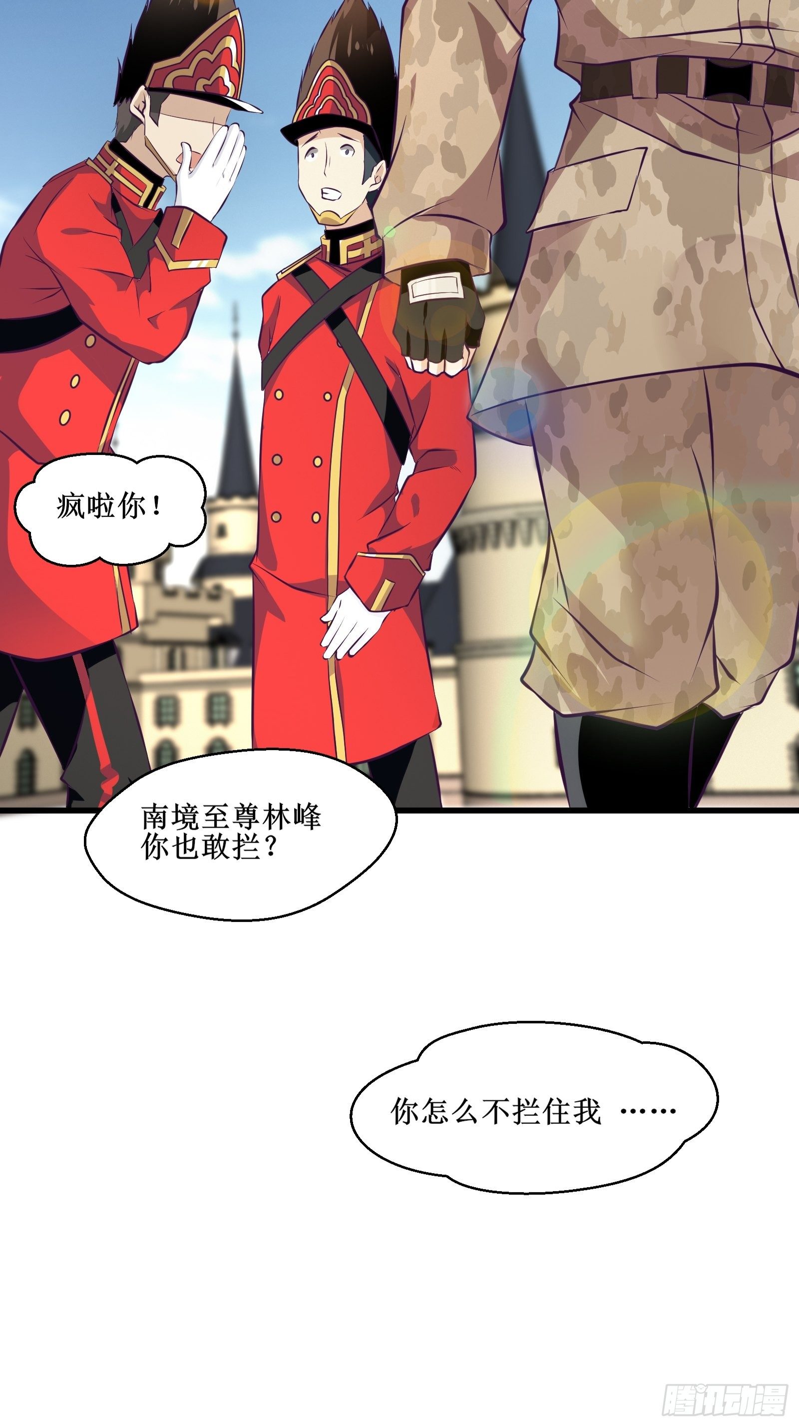 最強戰神奶爸 - 第79話 親臨皇城 - 3