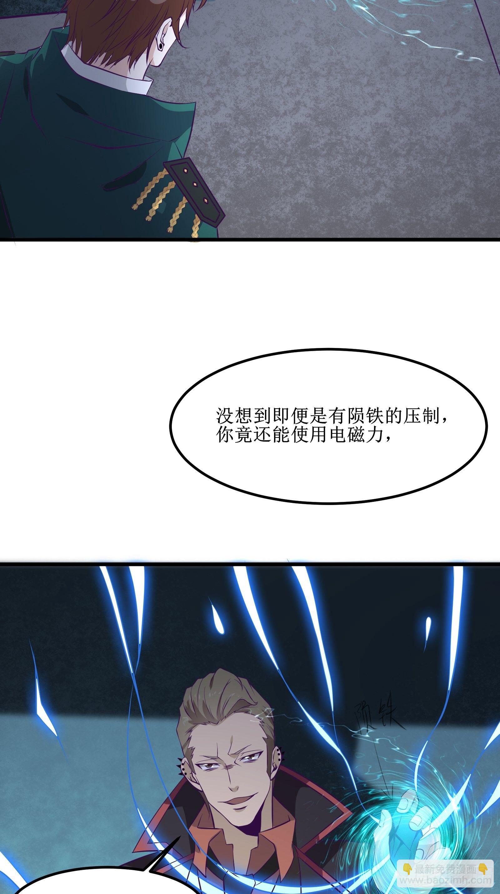 最強戰神奶爸 - 第81話 一起戰鬥 - 5