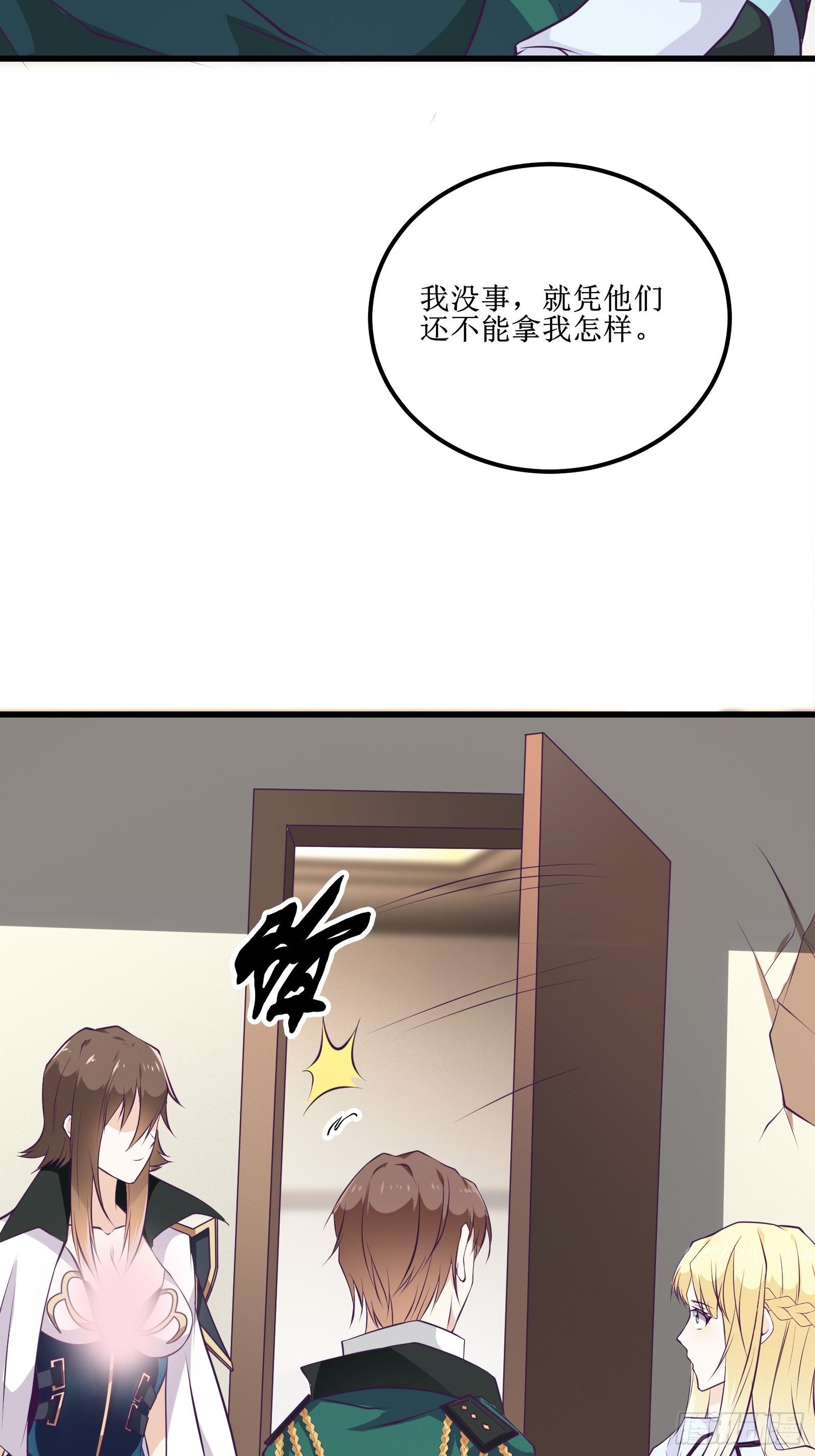 最強戰神奶爸 - 第82話 我讓你老實點 - 2