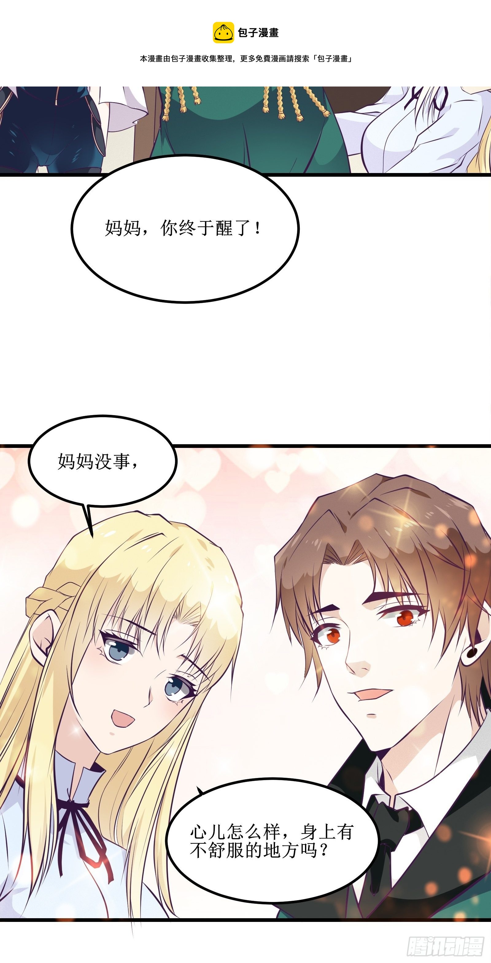 最強戰神奶爸 - 第82話 我讓你老實點 - 3