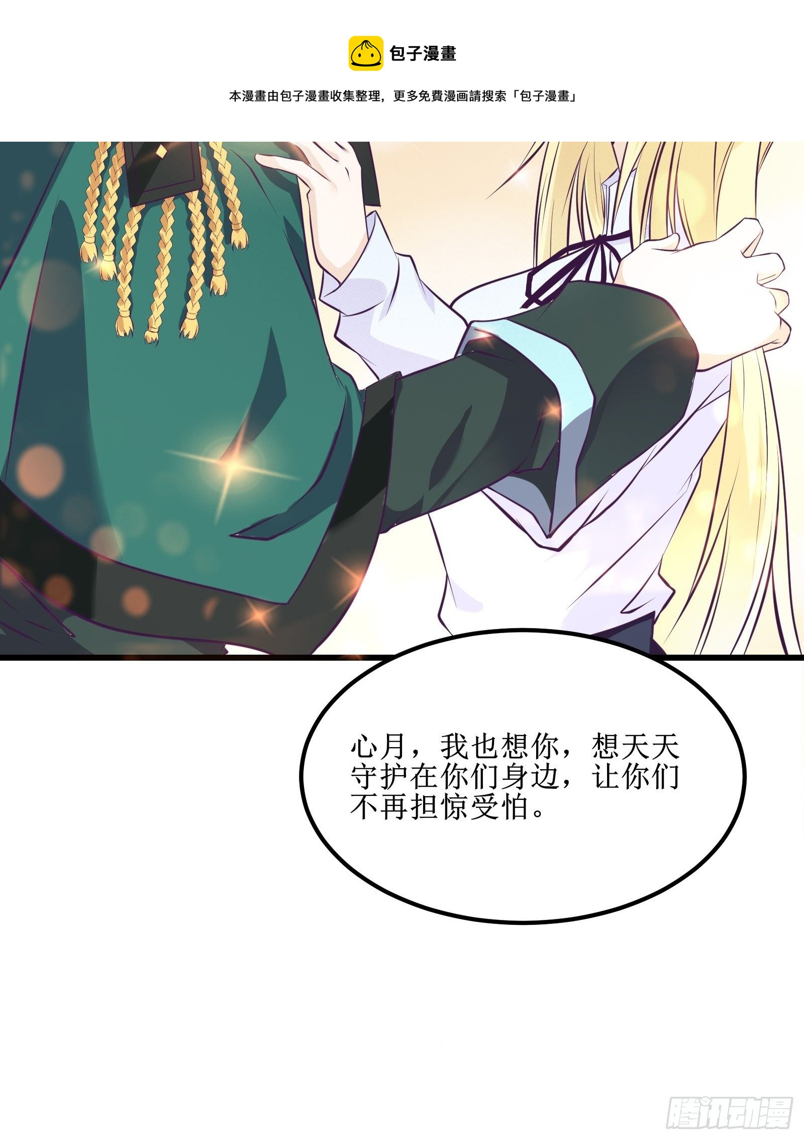 最強戰神奶爸 - 第82話 我讓你老實點 - 7