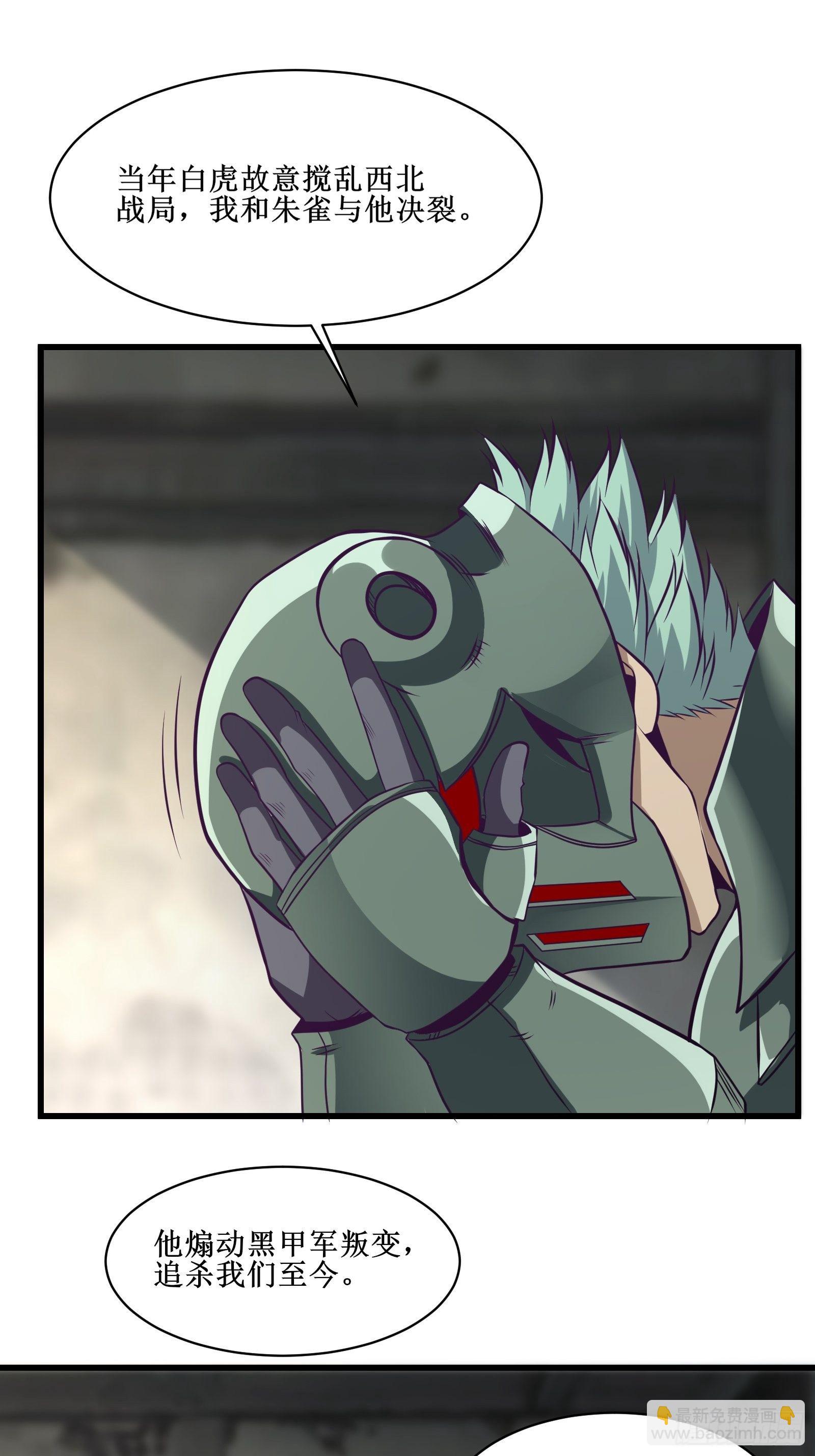 最強戰神奶爸 - 第84話 拯救赤漓 - 7