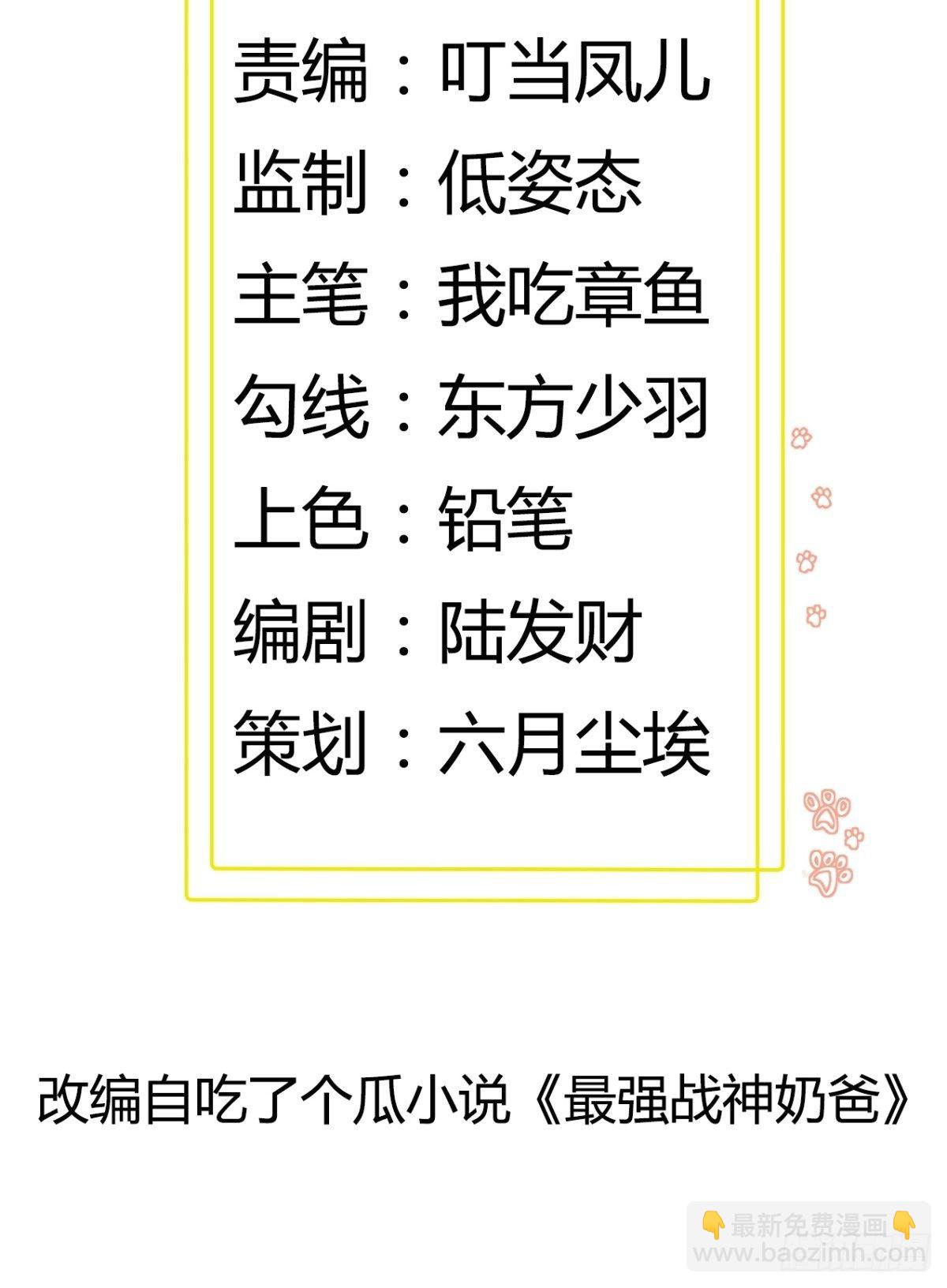 最強戰神奶爸 - 第84話 拯救赤漓 - 2