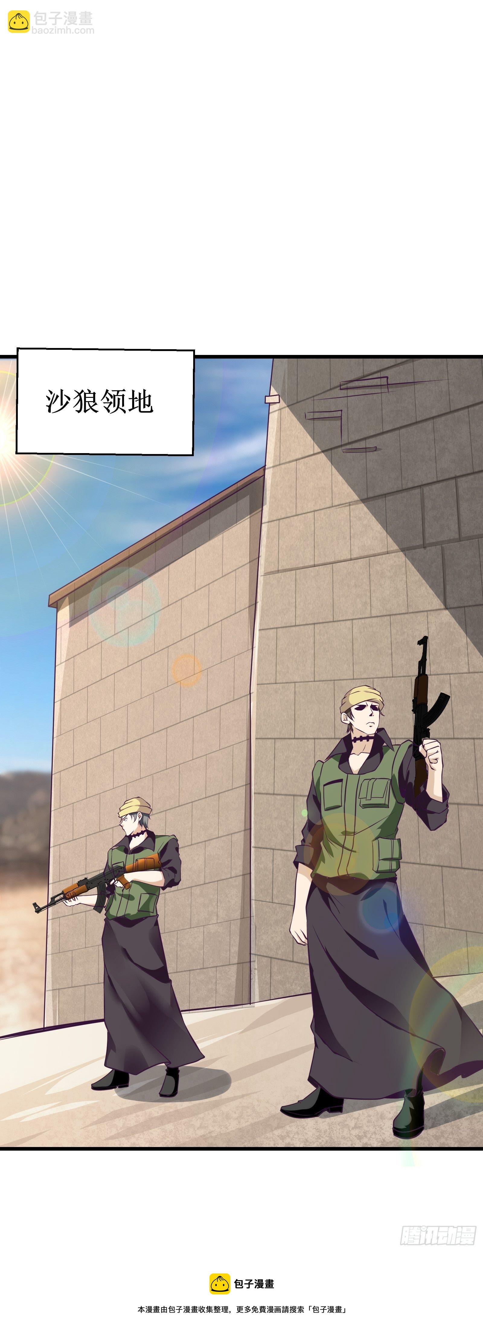 最強戰神奶爸 - 第84話 拯救赤漓 - 7