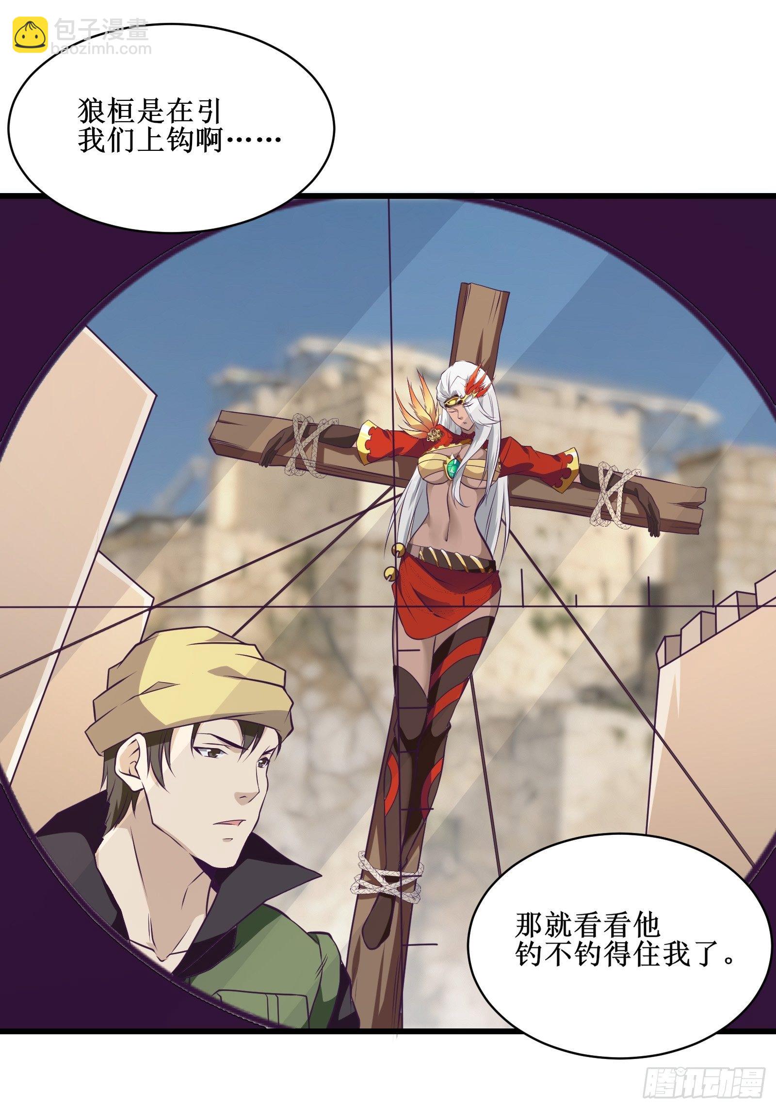 最強戰神奶爸 - 第84話 拯救赤漓 - 1