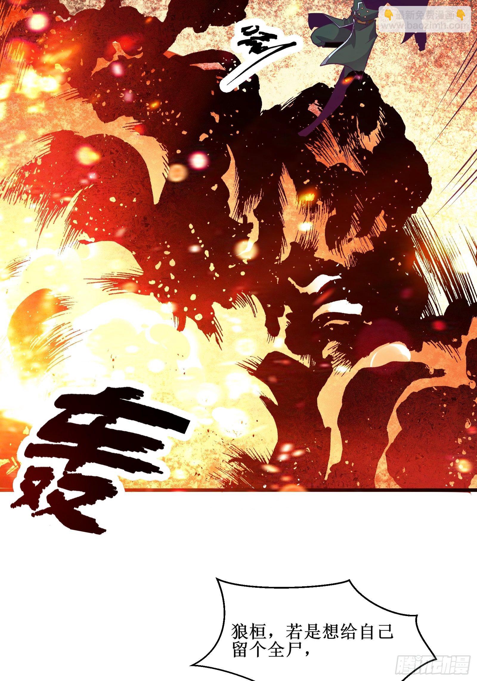 最強戰神奶爸 - 第84話 拯救赤漓 - 2