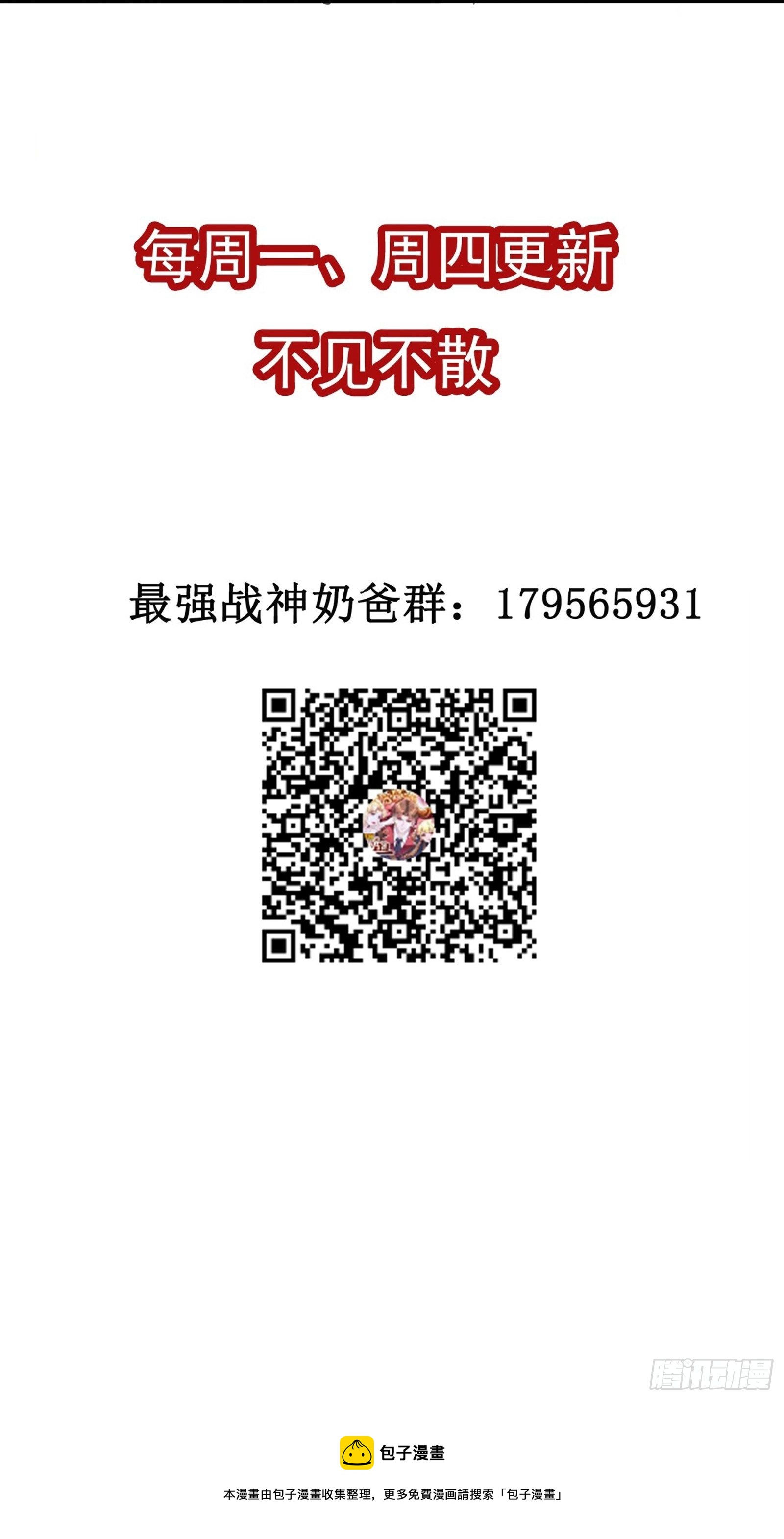 最強戰神奶爸 - 第84話 拯救赤漓 - 3