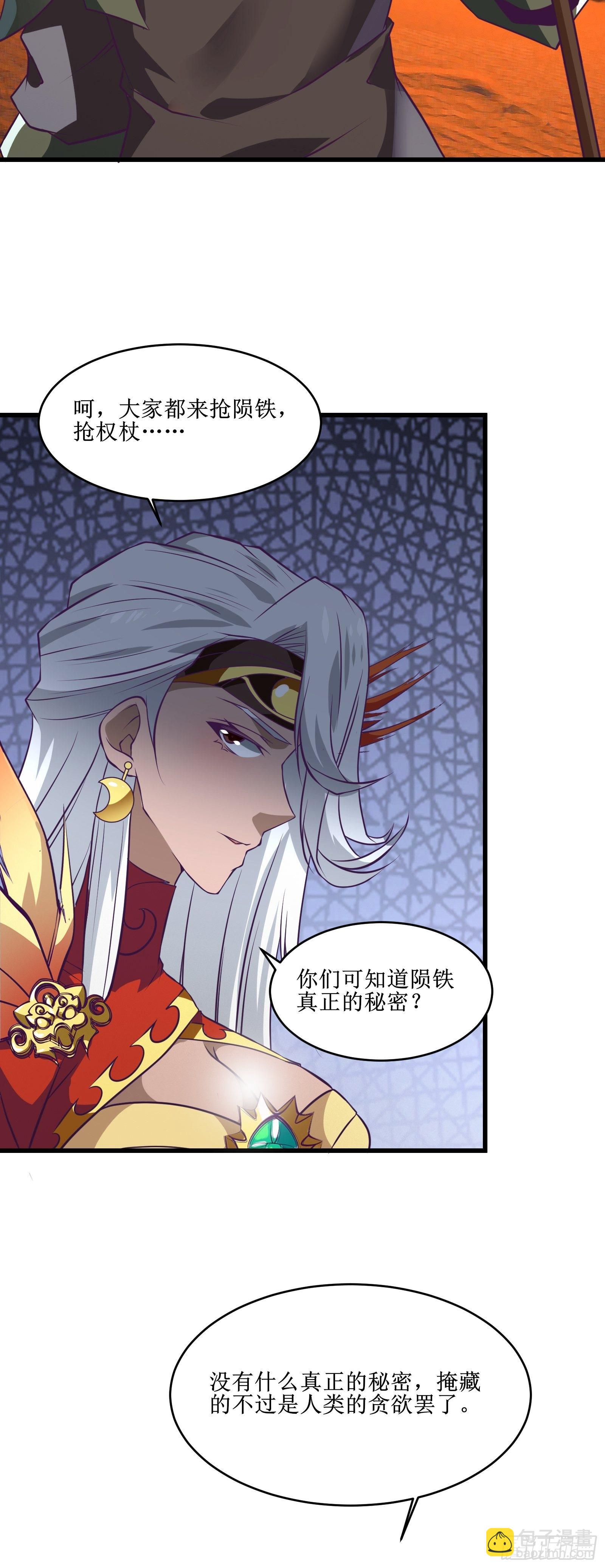 最強戰神奶爸 - 第86話 一條繩上的螞蚱 - 5