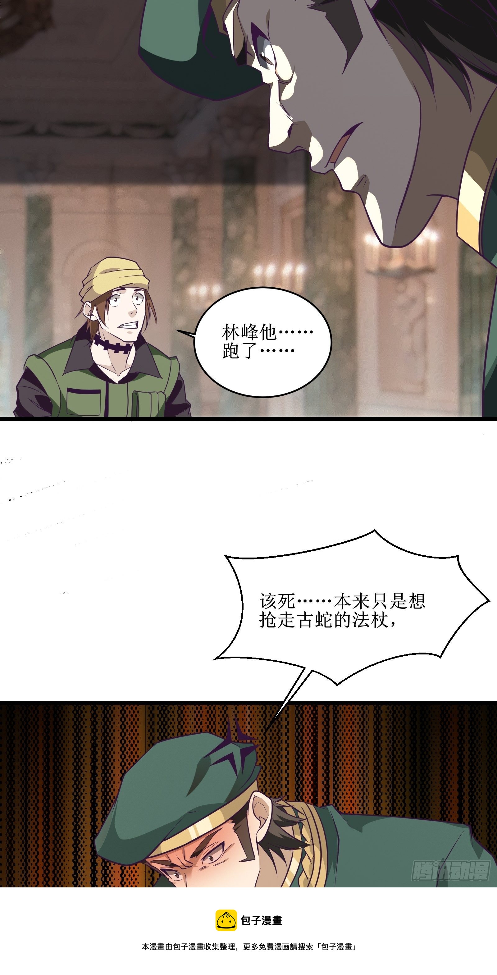 最強戰神奶爸 - 第86話 一條繩上的螞蚱 - 5