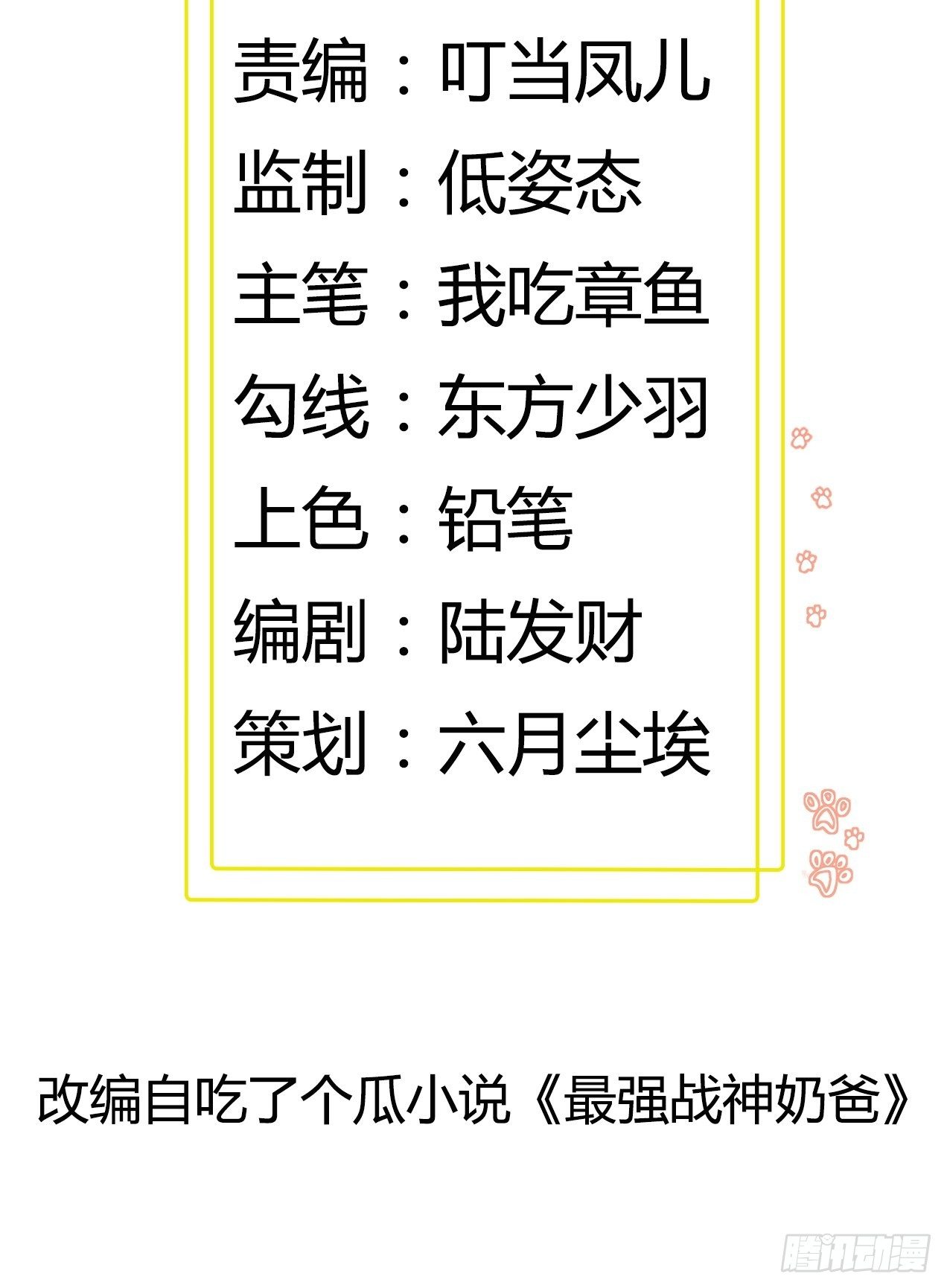 最強戰神奶爸 - 第86話 一條繩上的螞蚱 - 2