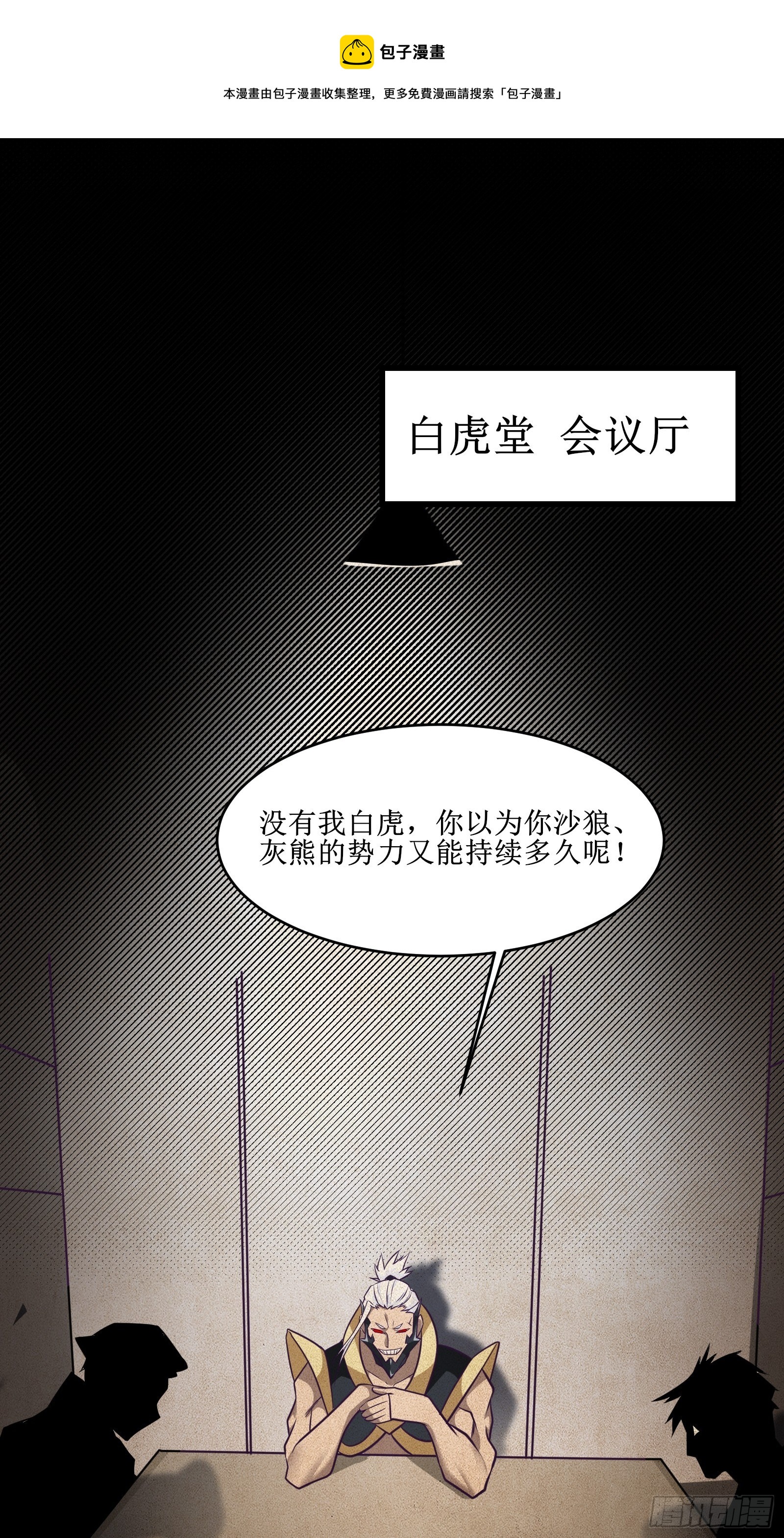 最強戰神奶爸 - 第86話 一條繩上的螞蚱 - 3