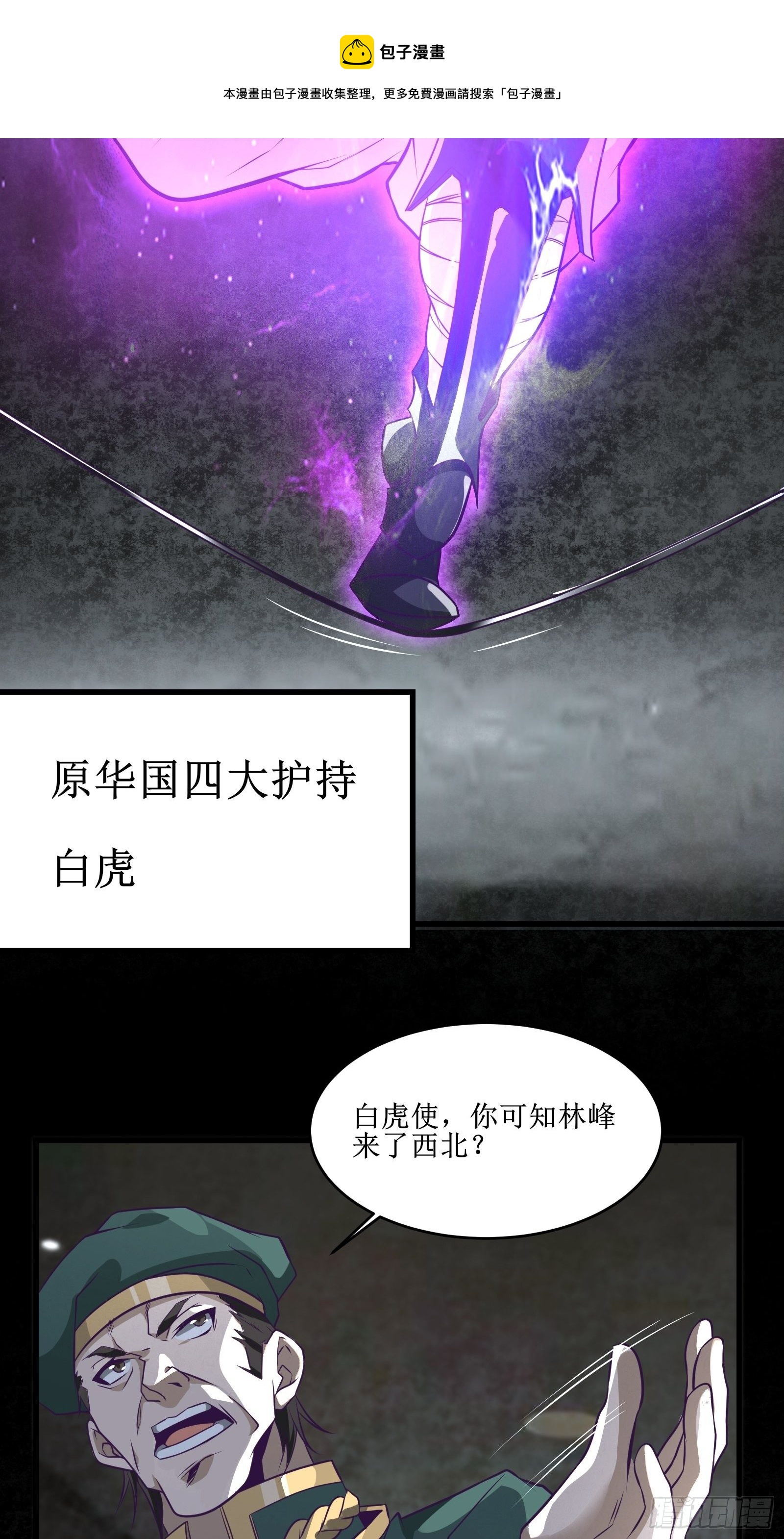 最強戰神奶爸 - 第86話 一條繩上的螞蚱 - 1