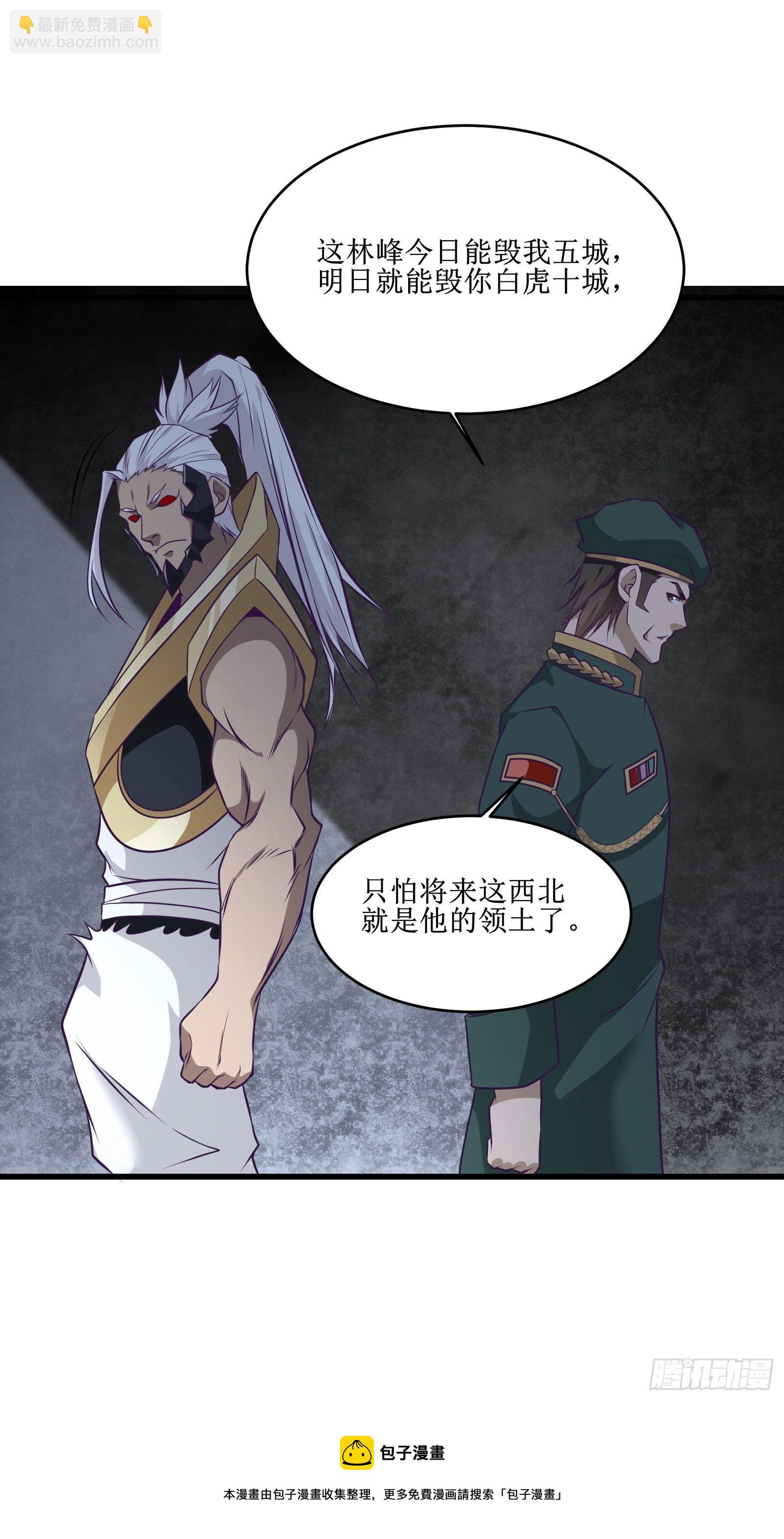 最強戰神奶爸 - 第86話 一條繩上的螞蚱 - 5