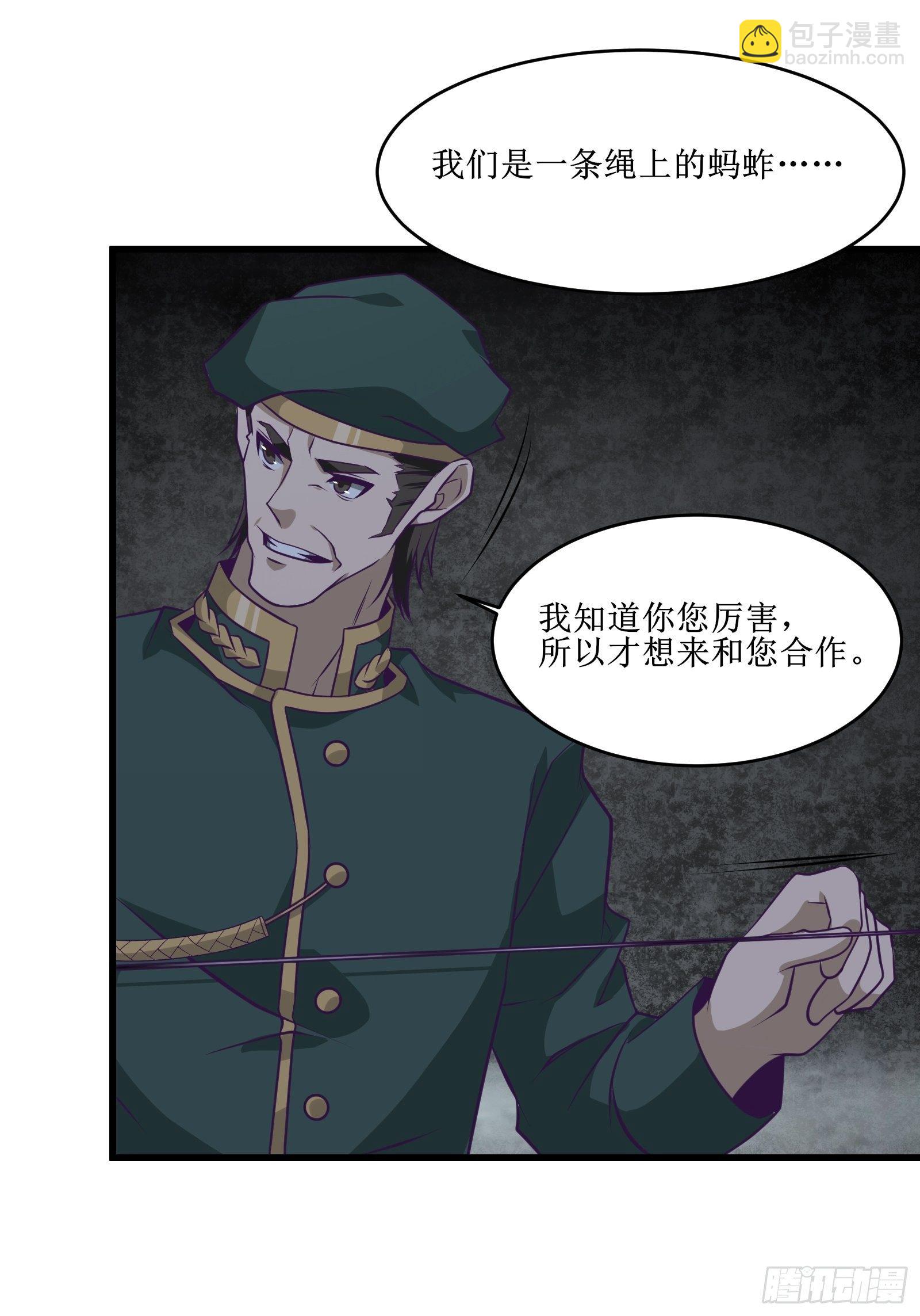 最強戰神奶爸 - 第86話 一條繩上的螞蚱 - 6