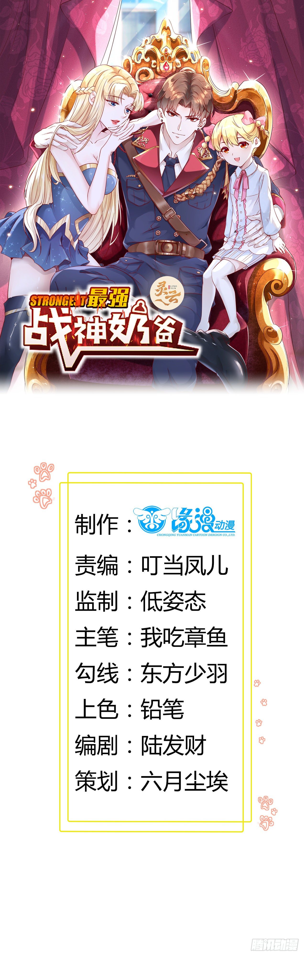 最強戰神奶爸 - 第6話 蟄伏 - 1