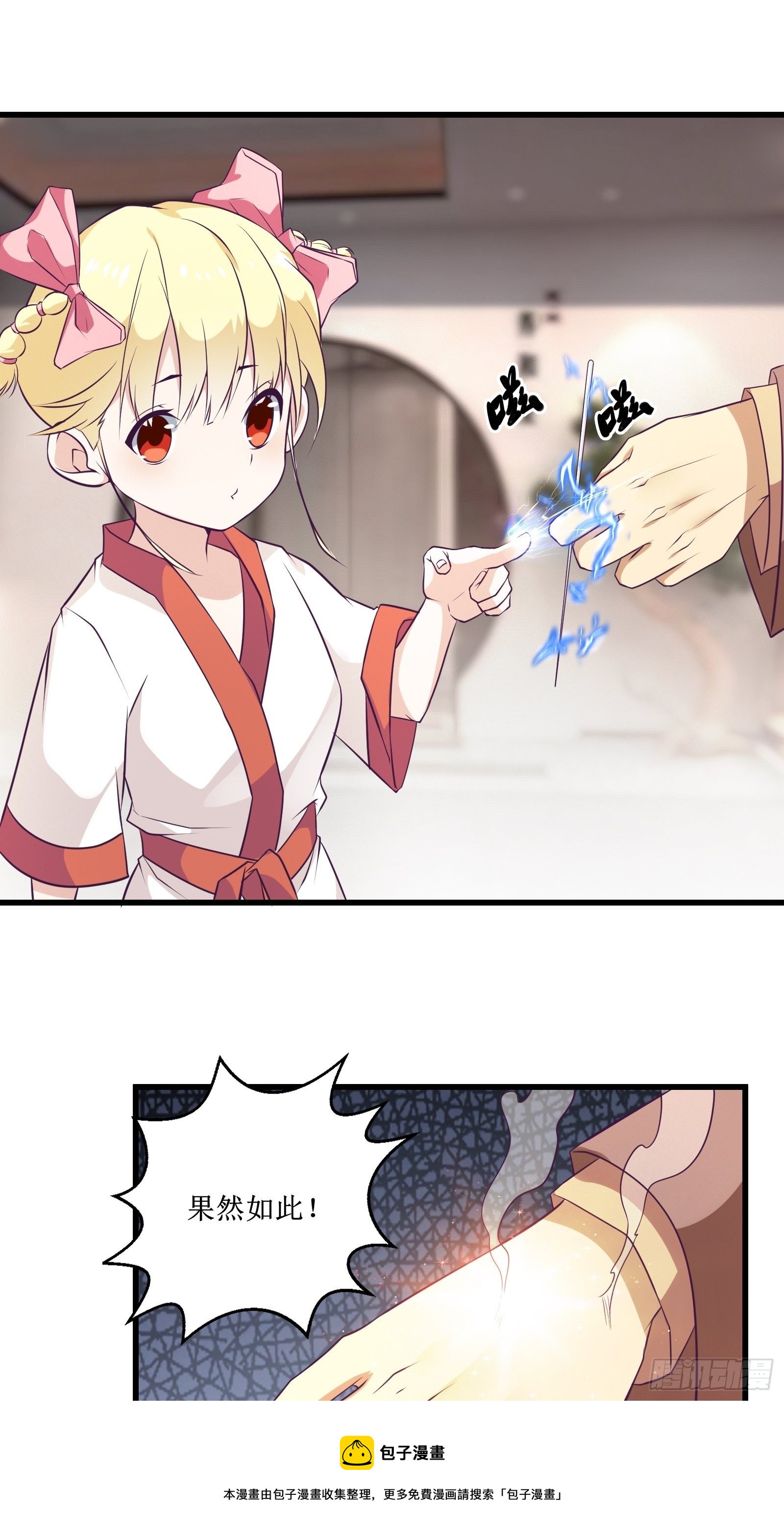 最強戰神奶爸 - 第88話 靠一會不介意吧？！ - 1