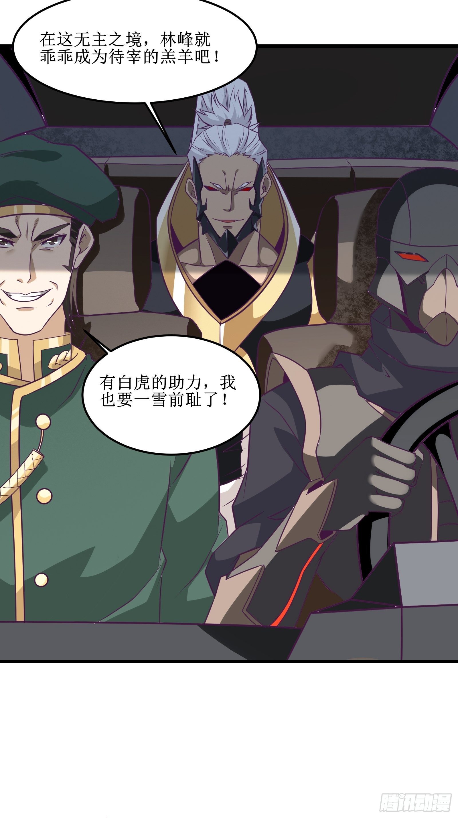 最強戰神奶爸 - 第88話 靠一會不介意吧？！ - 6