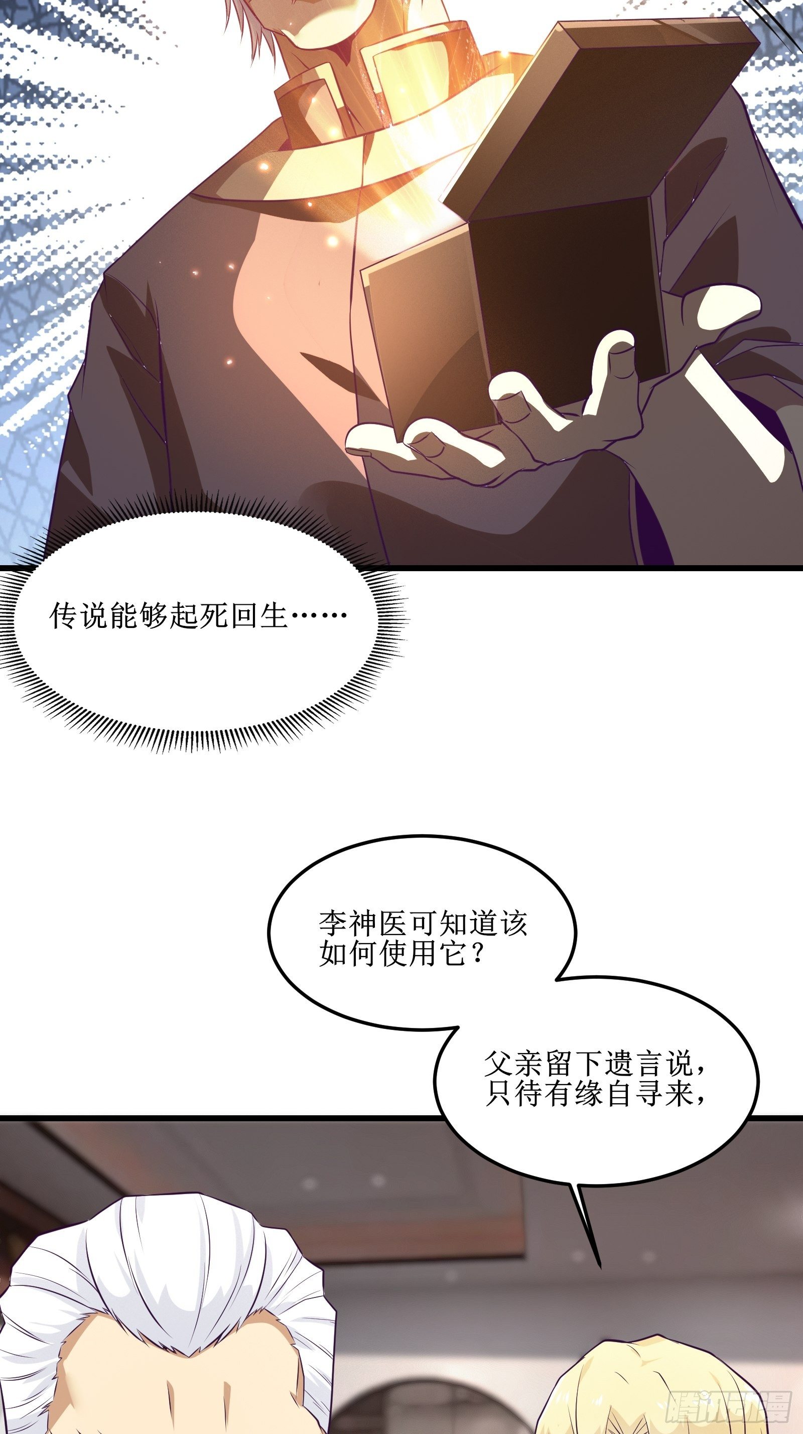 最強戰神奶爸 - 第88話 靠一會不介意吧？！ - 2