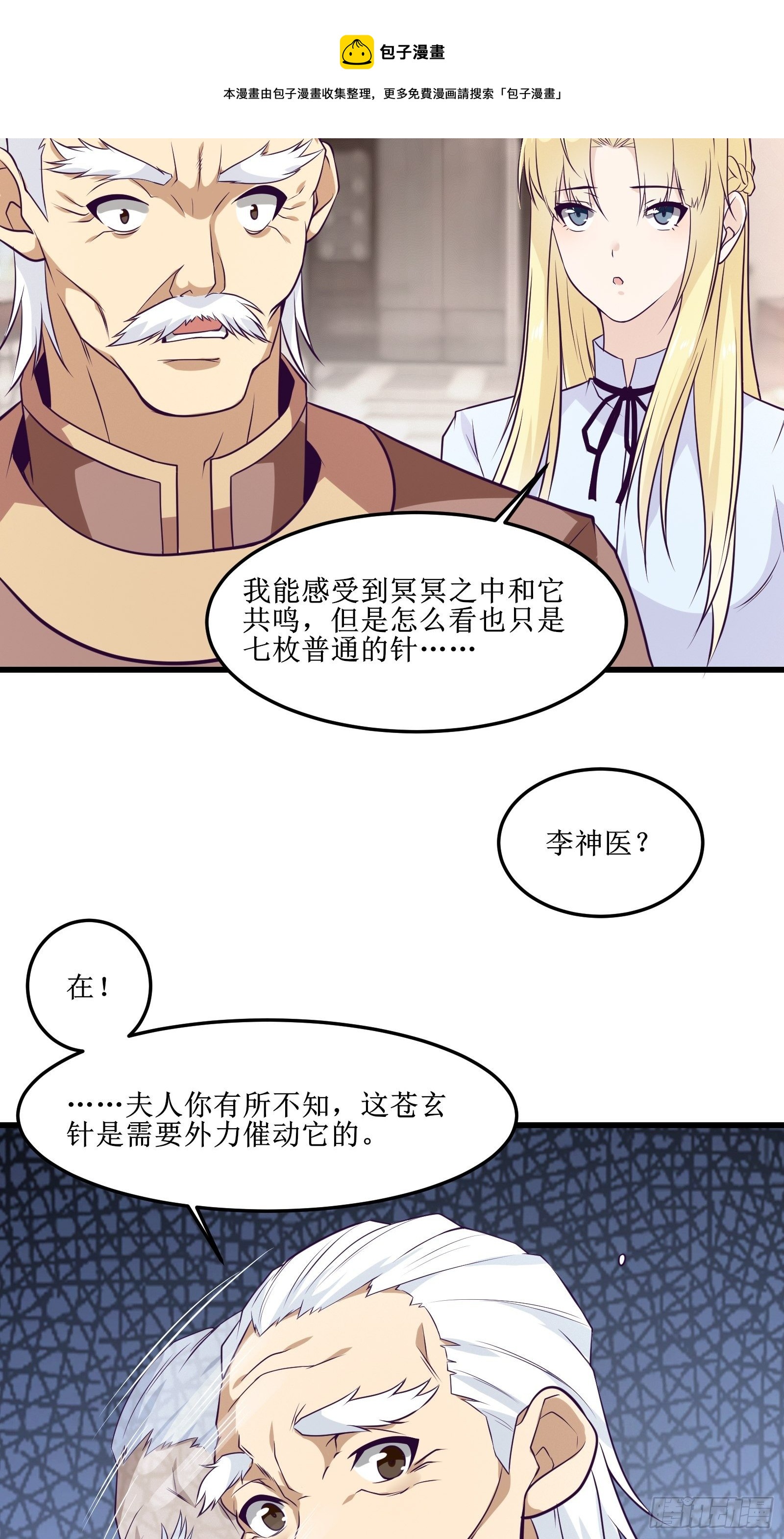 最強戰神奶爸 - 第88話 靠一會不介意吧？！ - 3