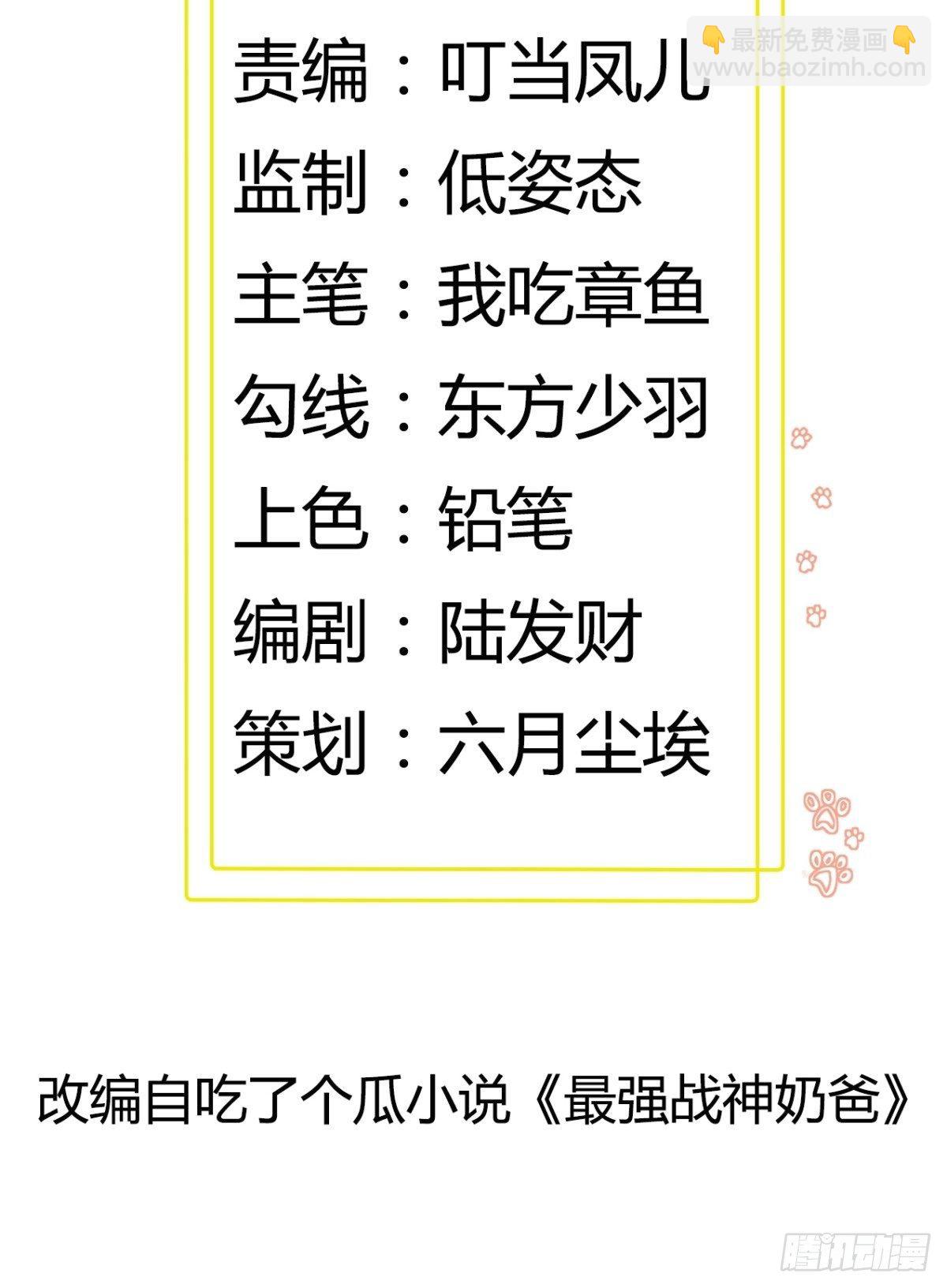 最強戰神奶爸 - 第90話爲了期望和幸福（活動） - 2