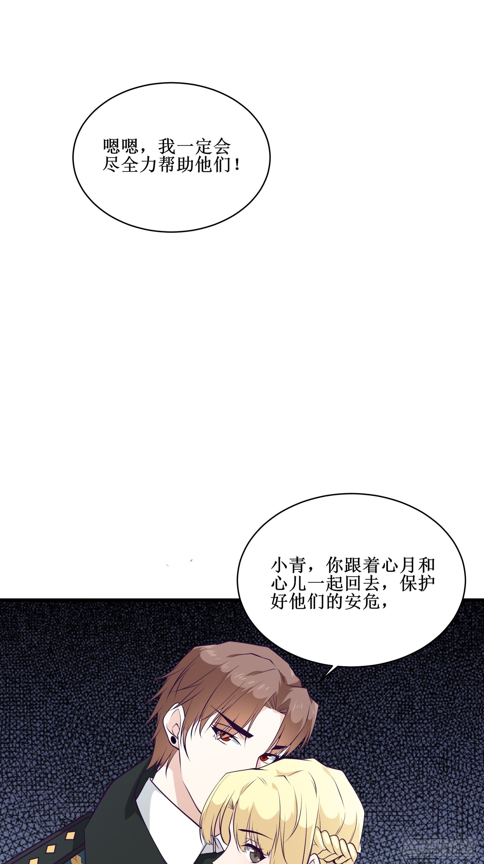 最強戰神奶爸 - 第90話爲了期望和幸福（活動） - 6