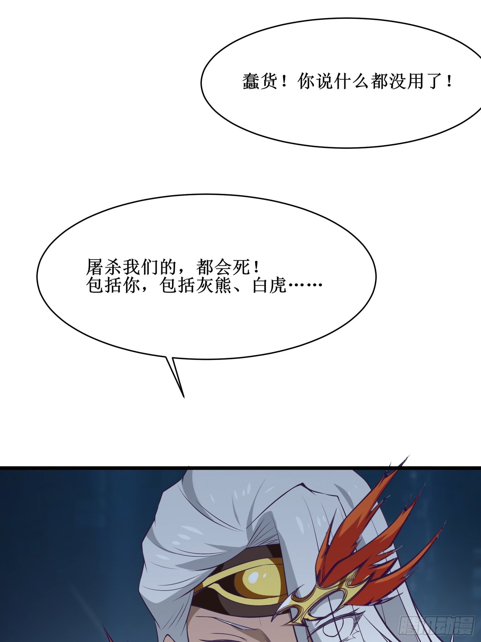 最強戰神奶爸 - 第94話 壓制(1/2) - 7