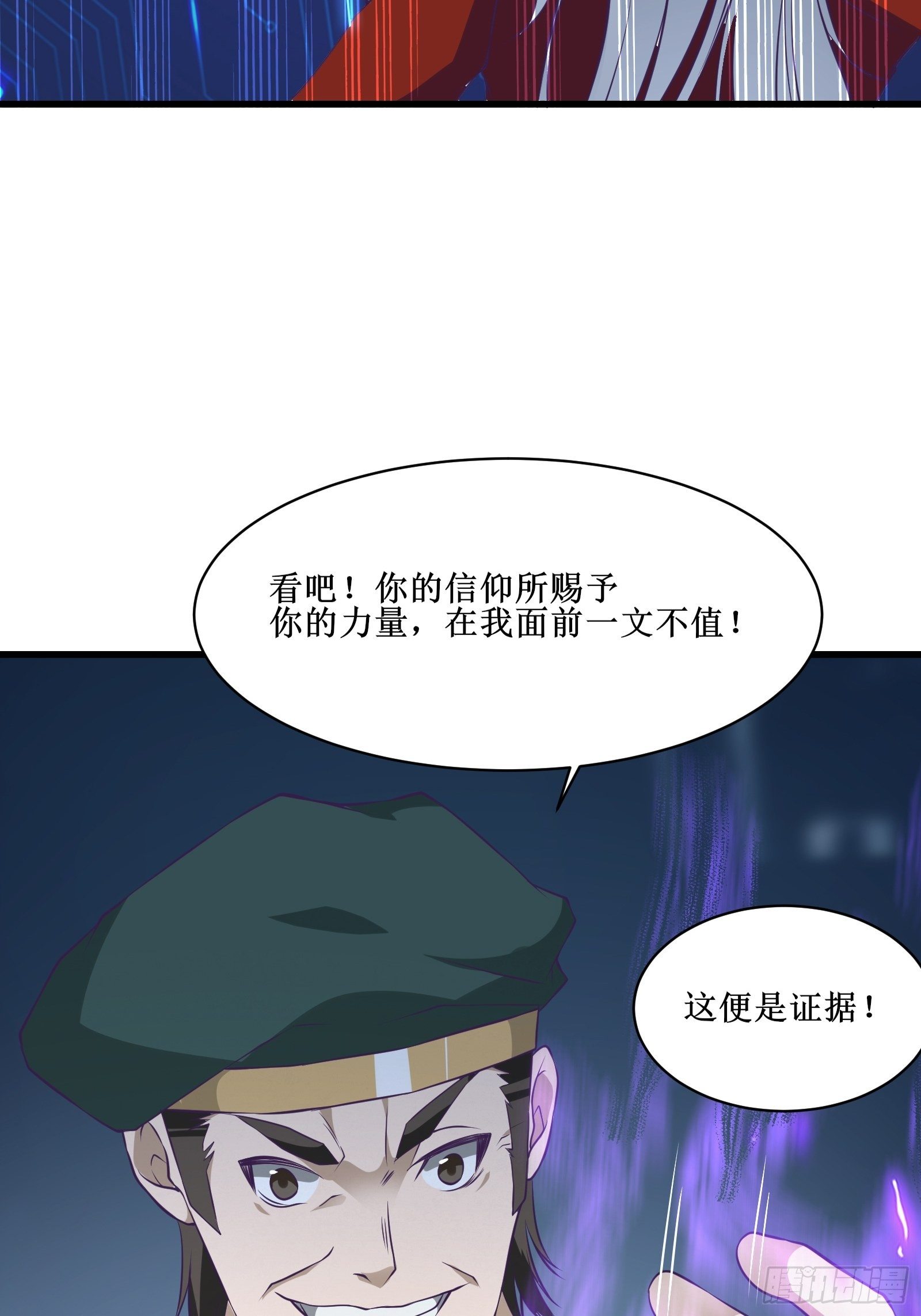 最強戰神奶爸 - 第94話 壓制(1/2) - 7