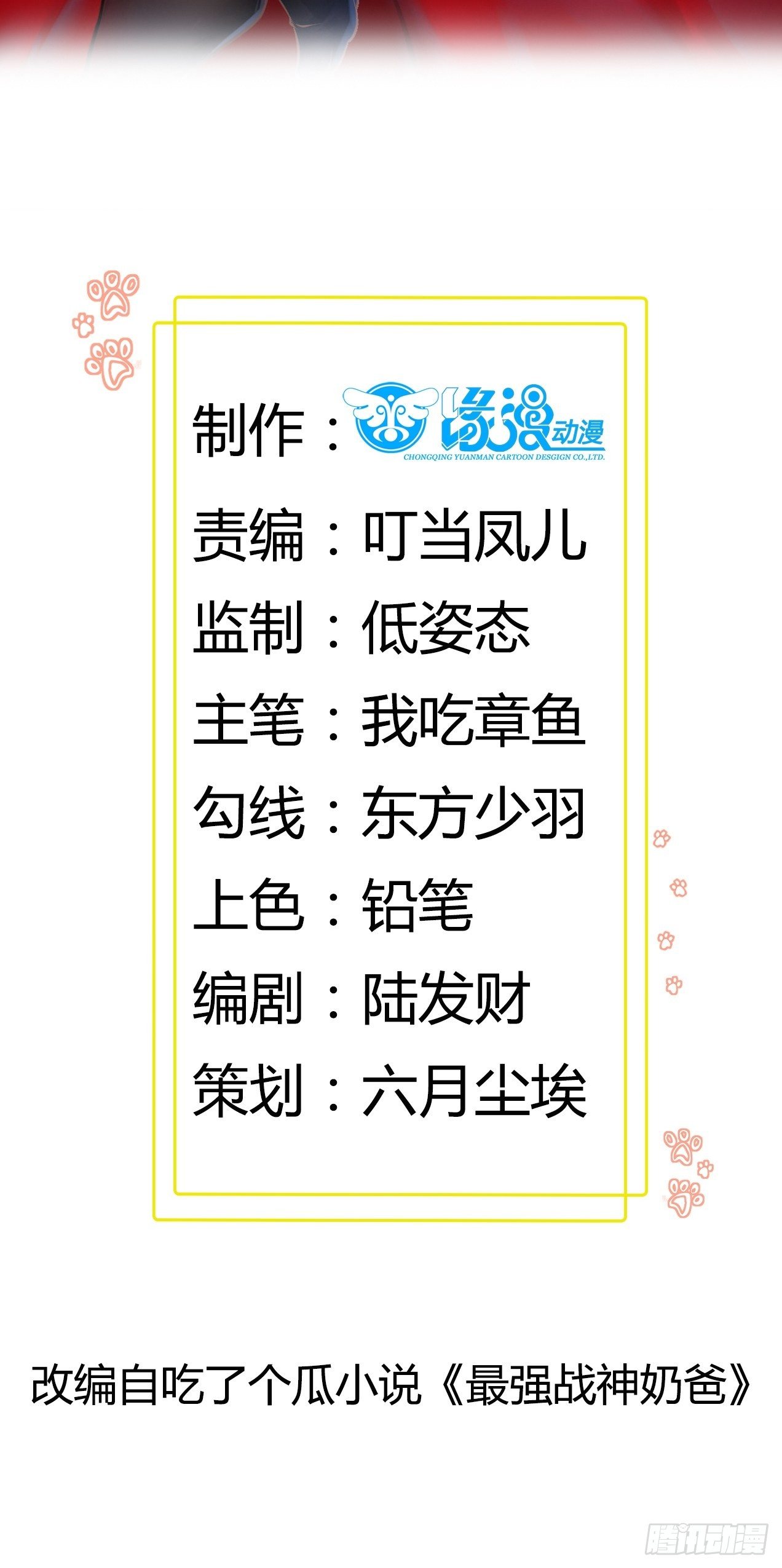 最強戰神奶爸 - 第96話 莽夫的解決方式 - 2