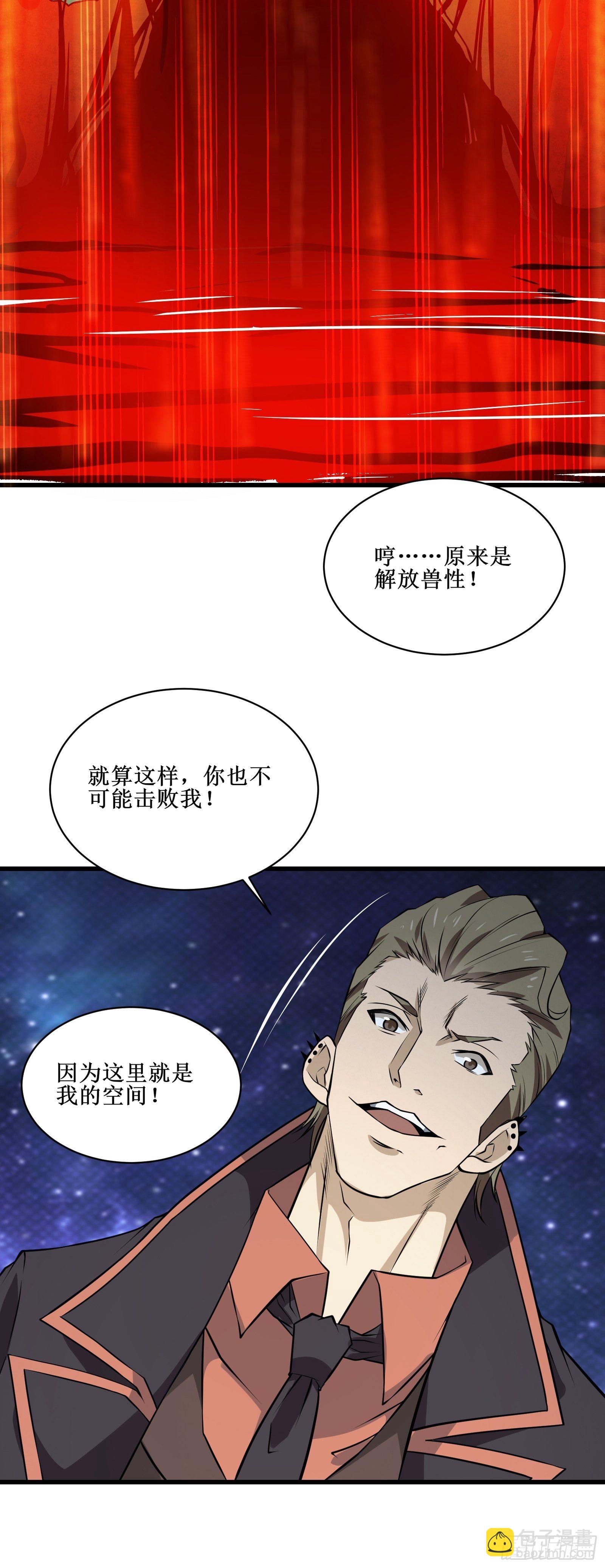 最強戰神奶爸 - 第96話 莽夫的解決方式 - 2