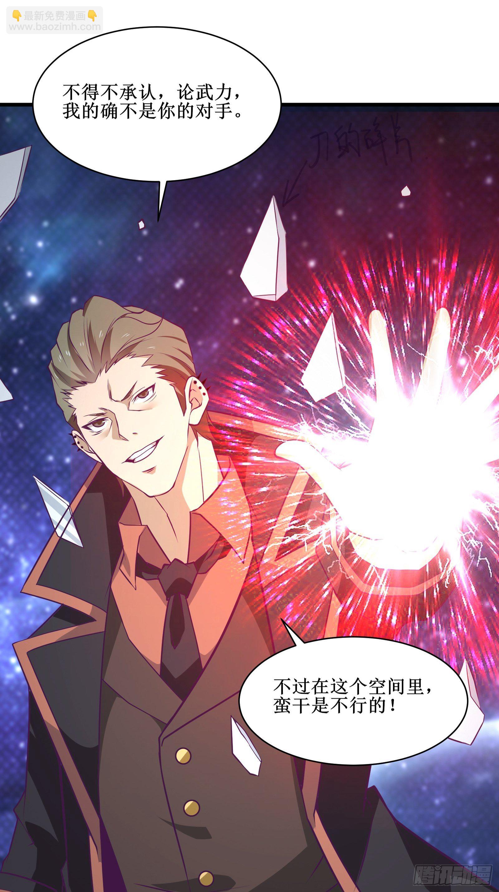 最強戰神奶爸 - 第96話 莽夫的解決方式 - 2