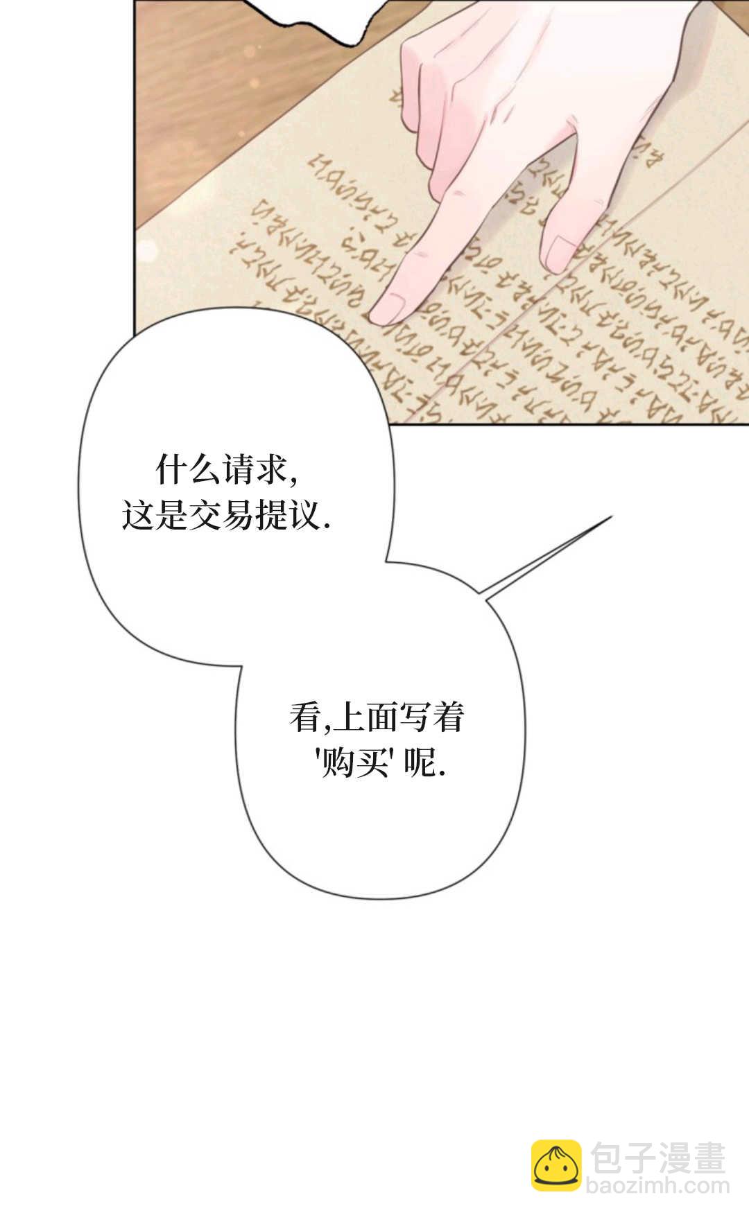 最強者哥哥失憶了 - 第10話(1/2) - 3