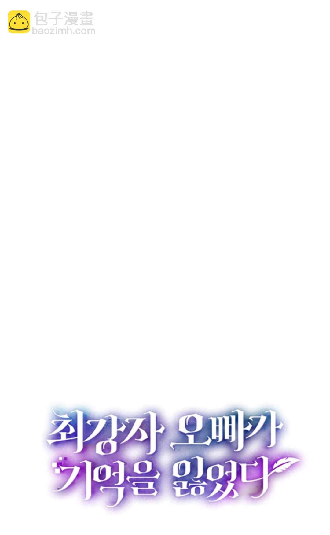 最強者哥哥失憶了 - 第12話(1/2) - 8