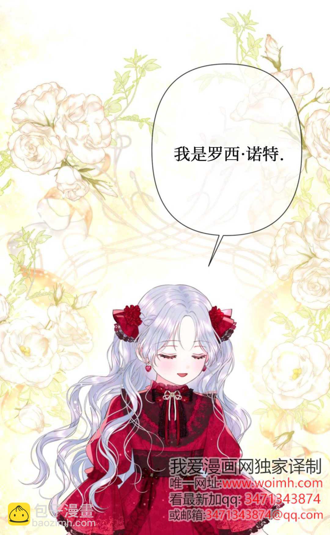 最強者哥哥失憶了 - 第12話(1/2) - 6