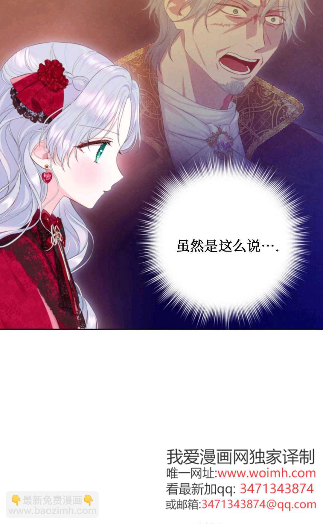 最強者哥哥失憶了 - 第16話(1/2) - 3