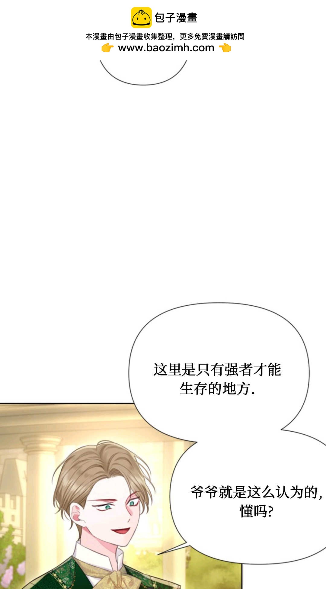 最強者哥哥失憶了 - 第16話(2/2) - 1