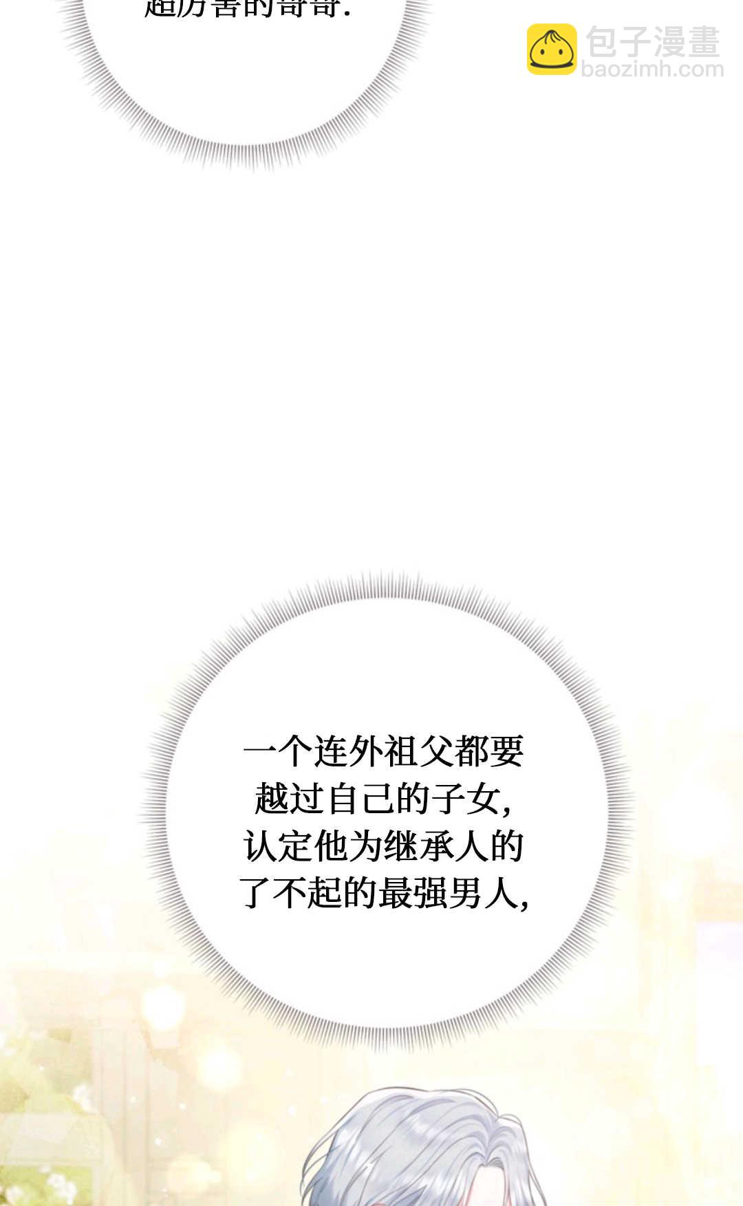 最強者哥哥失憶了 - 第16話(2/2) - 4