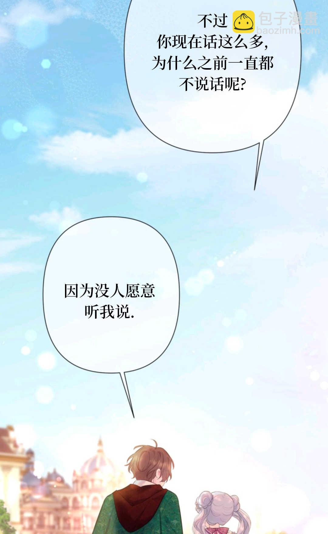 最強者哥哥失憶了 - 第18話(1/2) - 3