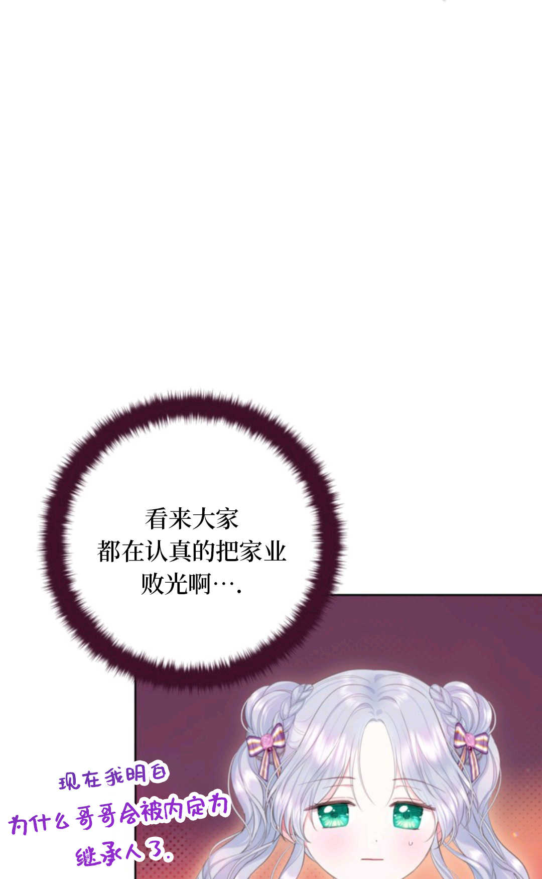 最強者哥哥失憶了 - 第18話(1/2) - 4