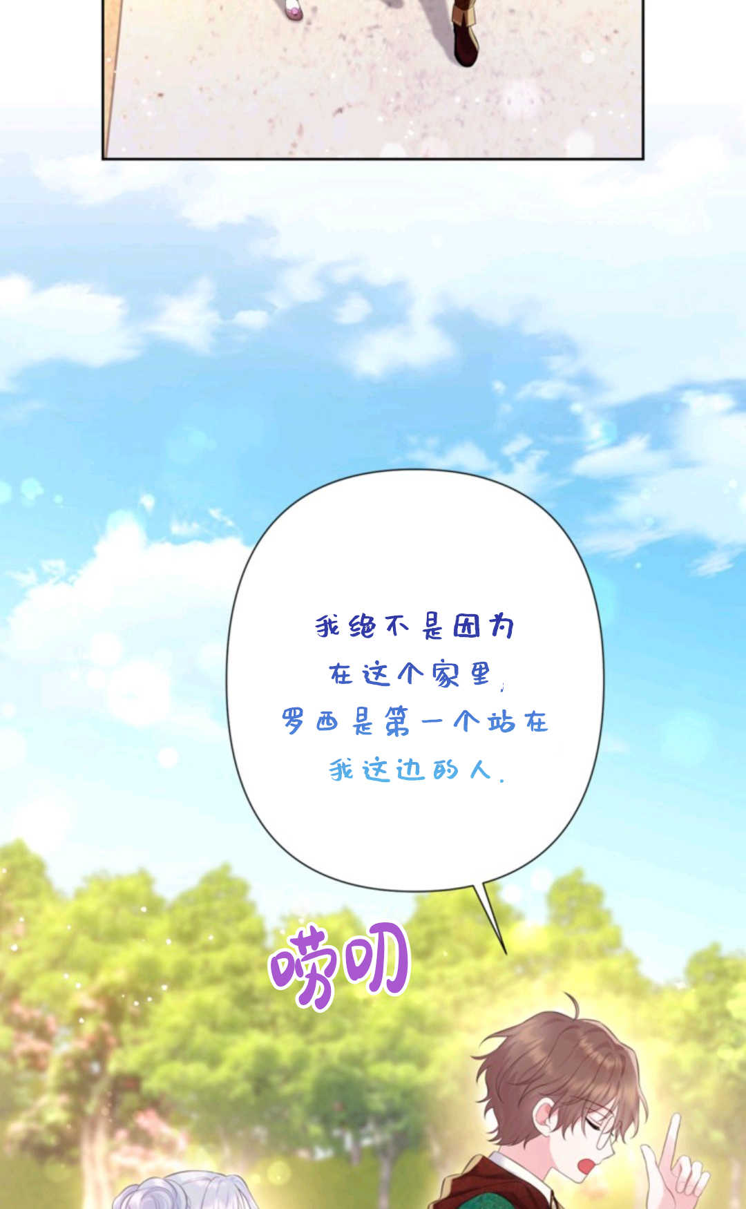 最強者哥哥失憶了 - 第18話(1/2) - 8